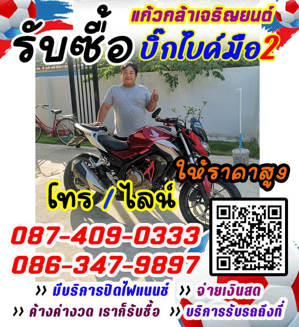 รับซื้อบิ๊กไบค์เงินสด รับซื้อ Bigbike, บิ๊กไบค์มือสอง , รับปิดไฟแนนซ์บิ๊กไบค์ , รับซื้อบิ๊กไบค์ทุกรุ่น ทุกสภาพ เก่า ใหม่