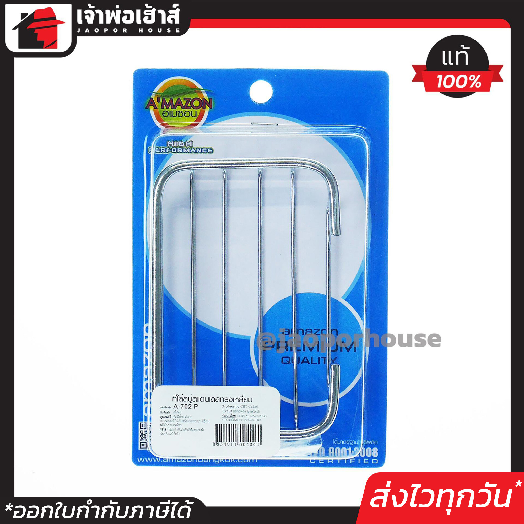 AMAZON ที่วางสบู่ สแตนเลสแท้ ทรงเหลี่ยม พร้อมอุปกรณ์ติดตั้งครบชุด อเมซอน