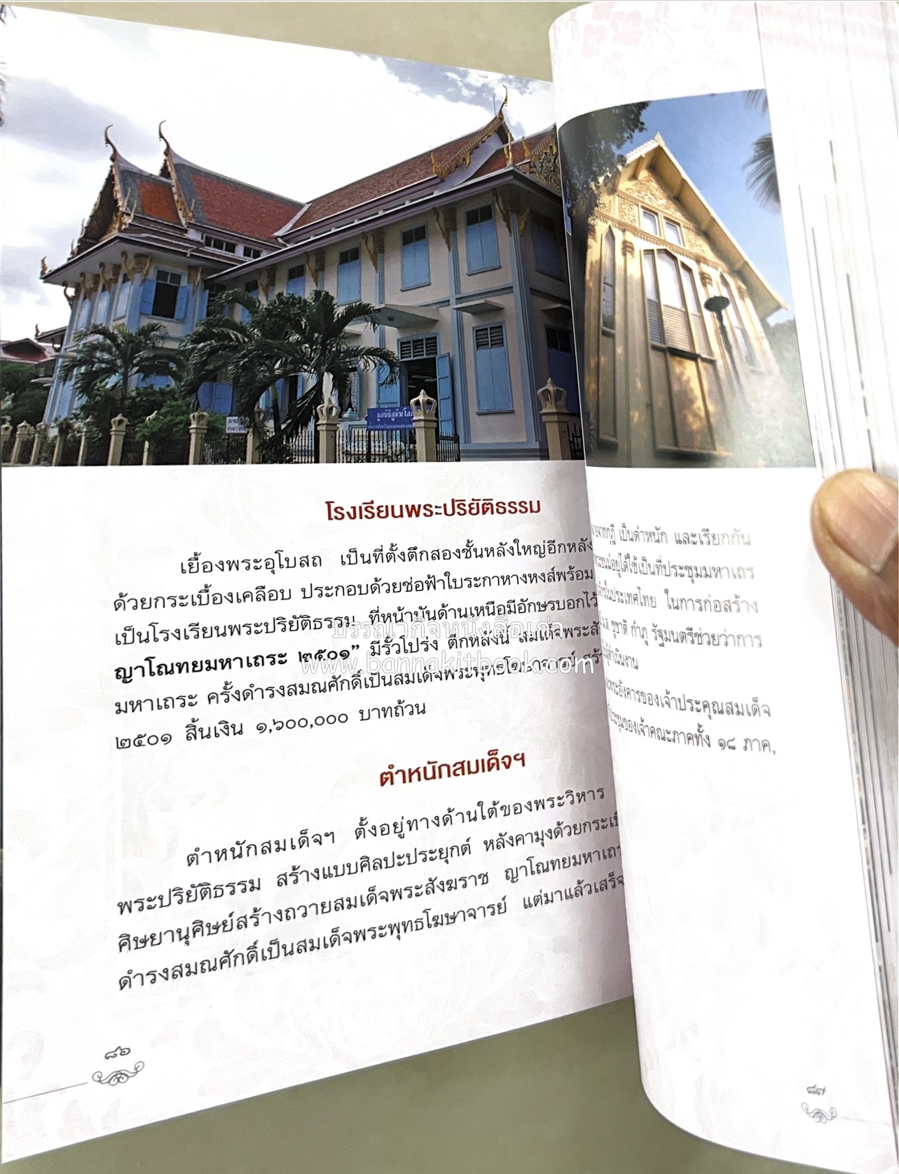 หนังสืออนุสรณ์พระราชทานเพลิงศพสมเด็จพระพุฒาจารย์ (เกี่ยว อุปเสโณ) ประวัติวัดสระเกศ (ภูเขาทอง) (3 เล่มชุด).