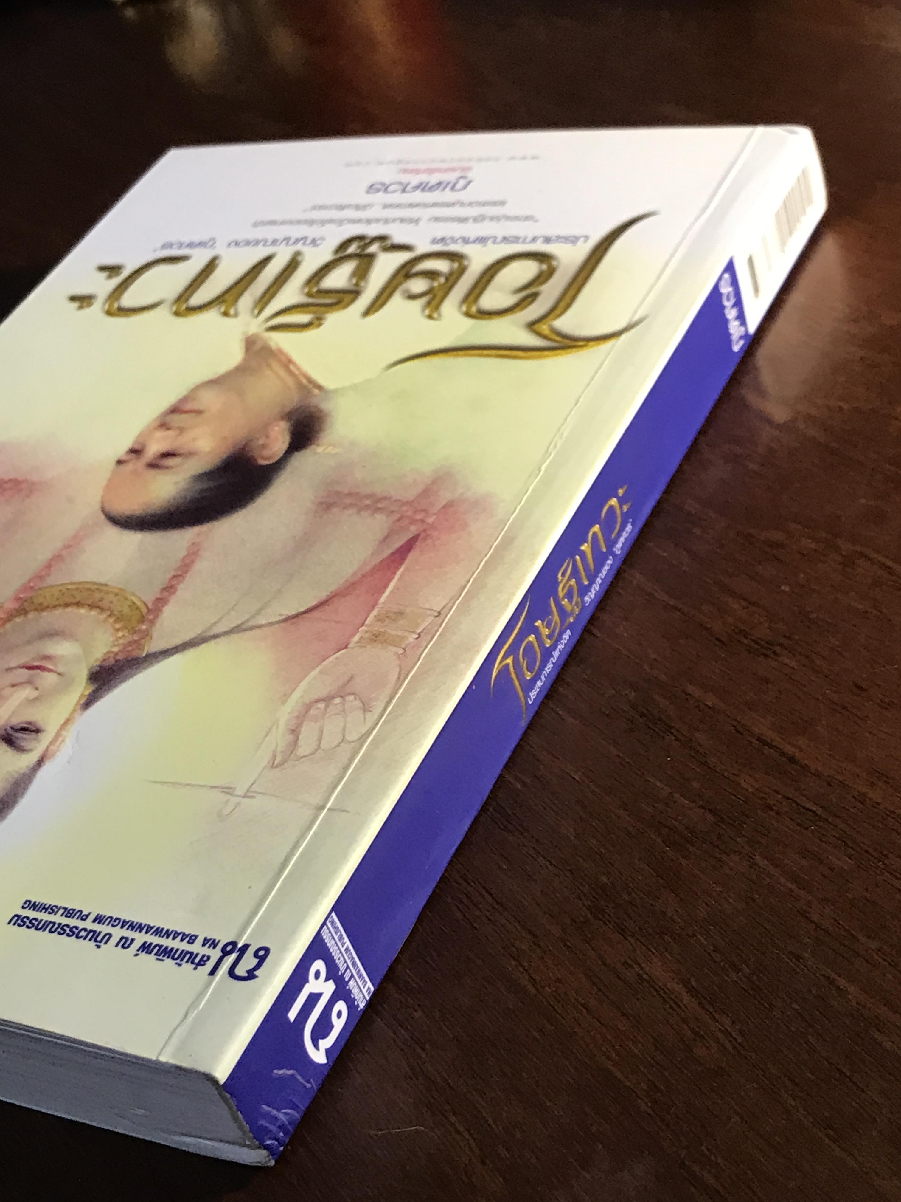 โอษฐ์เทวะ ผู้เขียน ภูเตศวร สำนักพิมพ์ ณ บ้านวรรณกรรม | H15