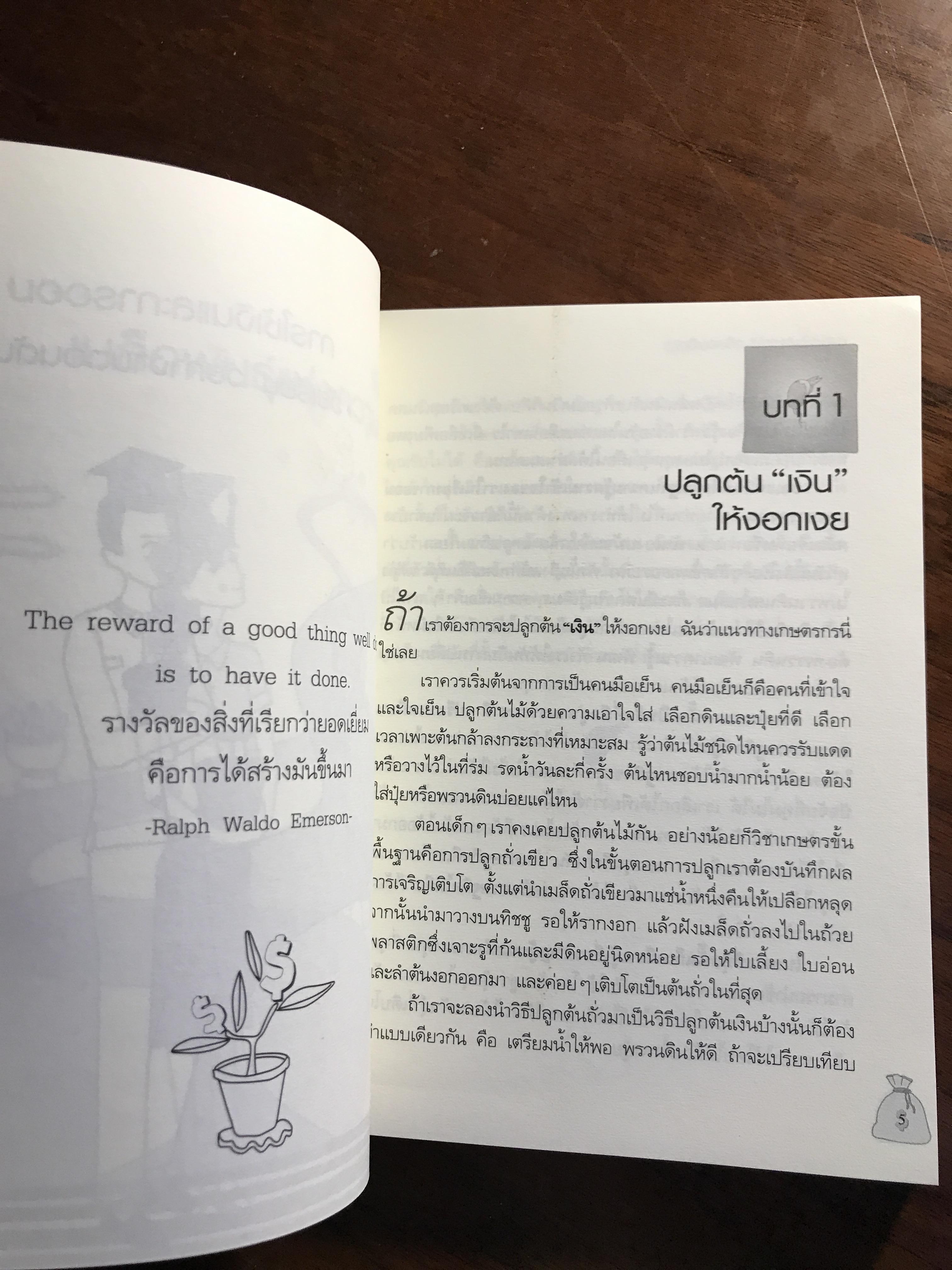 อายุเท่าไรก็รวยได้ ถ้าใช้เงินเป็น ผู้เขียน: สุวภา เจริญยิ่ง สำนักพิมพ์: อมรินทร์ HOW-TO ➡️ FTN1
