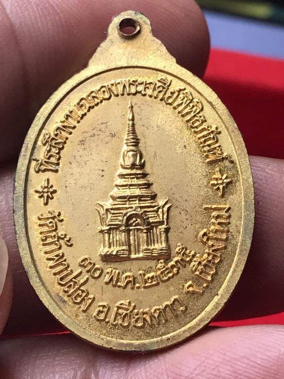 เหรียญหลวงปู่สิม พุทธาจาโร รุ่นฉลองเจดีย์ (รุ่น 85) (รุ่นสุดท้าย) ปี 2535 #เนื้อกะไหล่ทอง ตอกโค้ด เป็นเหรียญที่หลวงปู่ สิมมีดำริให้จัดสร้างเอง สร้างจำนวนน้อย เป็นพิธีใหญ่ครั้งสุดท้ายที่ถ้ำผาปล่อง
