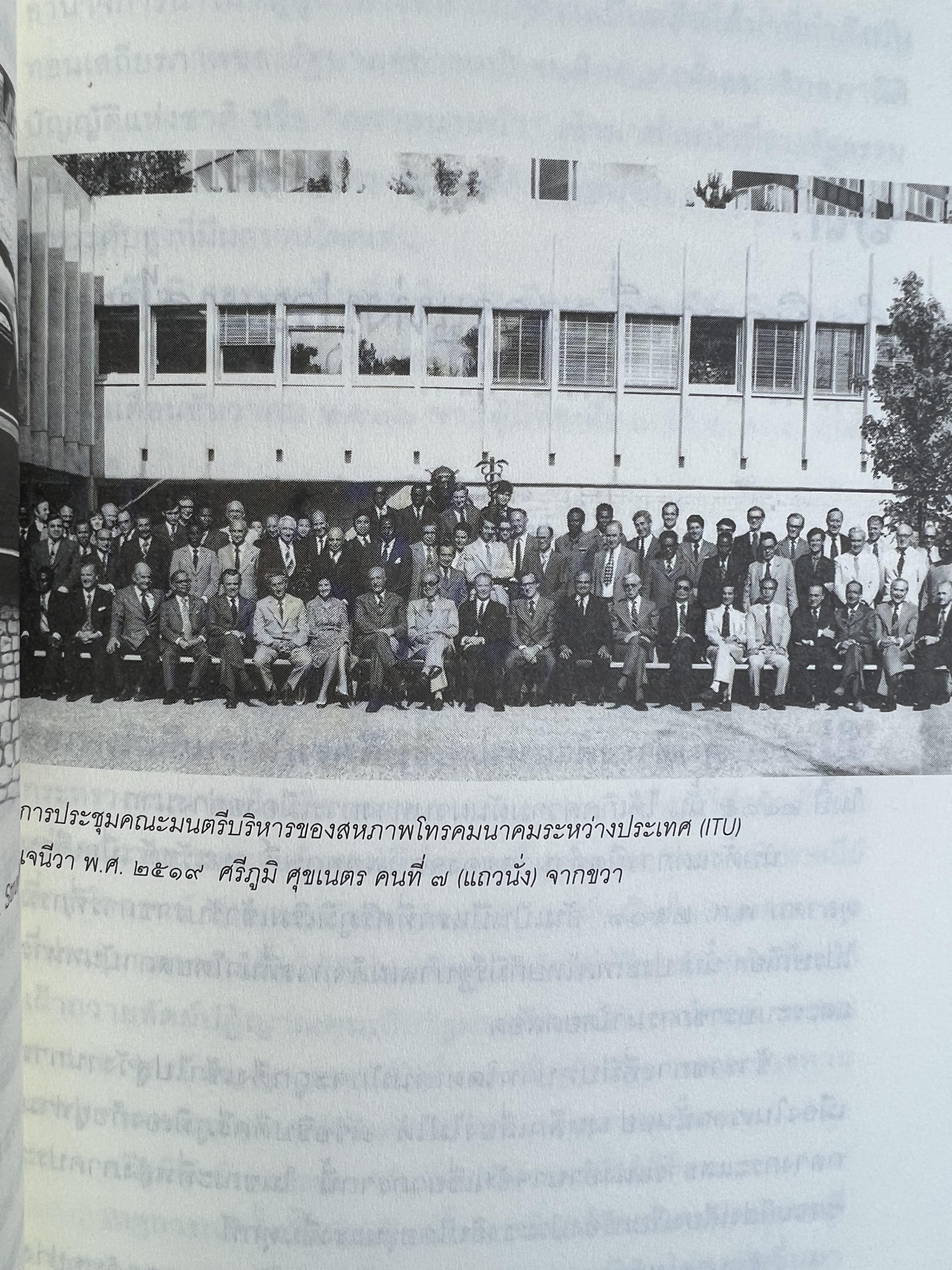 มนุษย์สื่อสาร : ศรีภูมิ ศุขเนตร โดย : สุมิตรา จันทร์เงา.