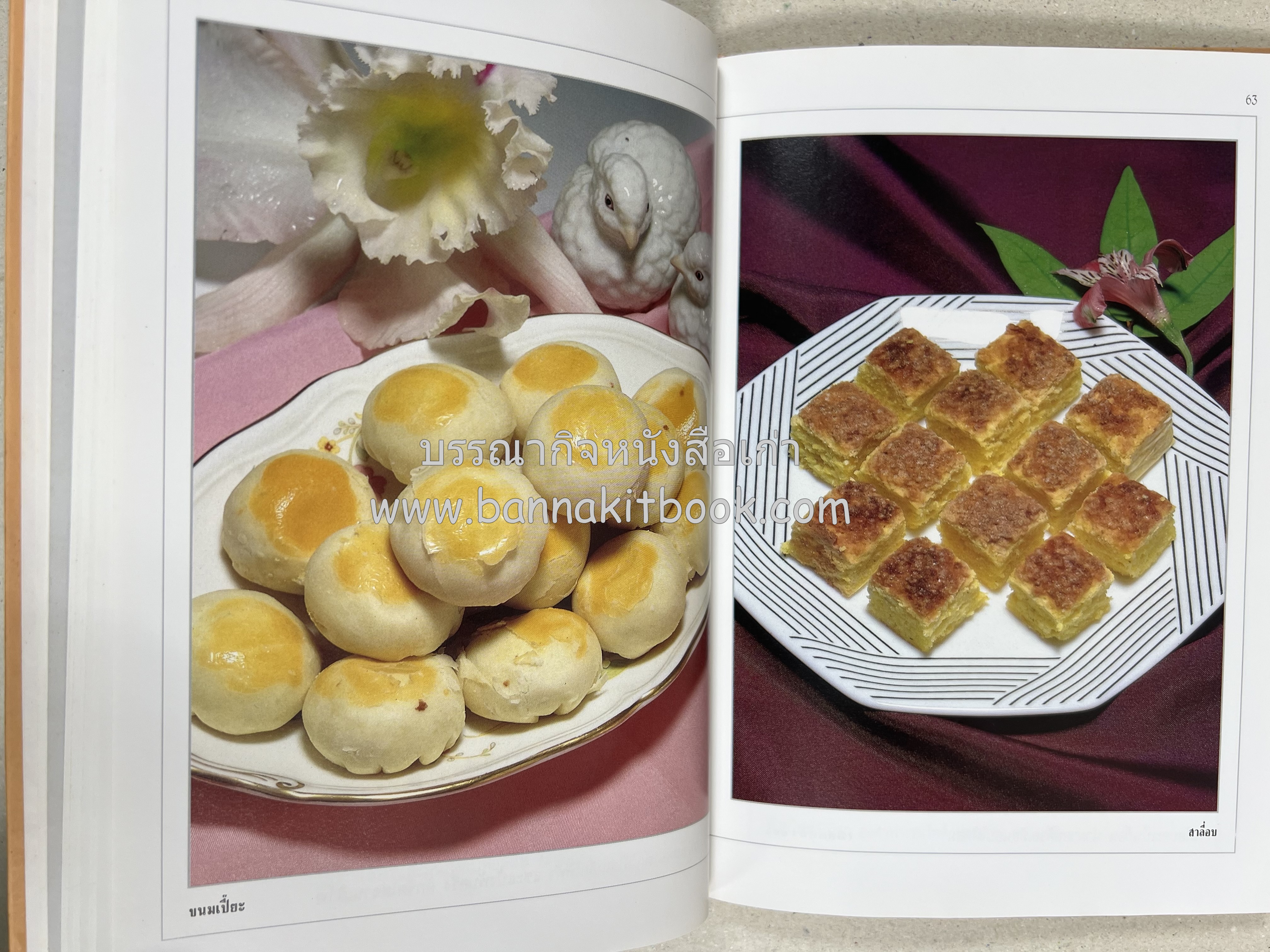 ขนมไทย (1) และ ขนมไทย (2) หนังสือขนมเล่มแรกของสำนักพิมพ์แสงแดด สูตรขนมไทยโบราณ (2 เล่มชุด) โดย : อาจารย์ศรีสมร คงพันธุ์.