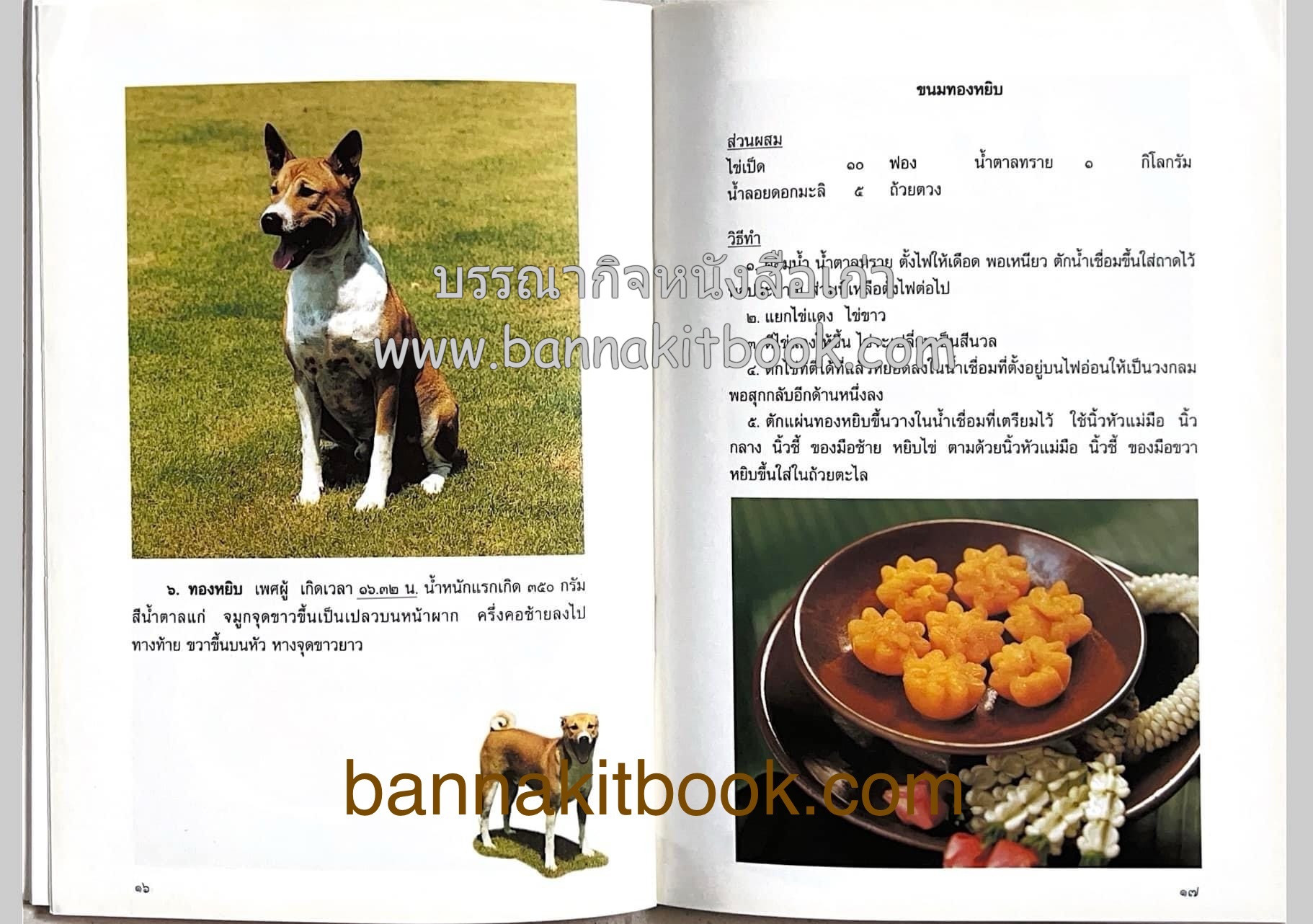 ขนมลูกๆ ทองแดง ของ วิทยาลัยในวังหญิง สูตรขนมโดย : หม่อมหลวงดรุณี จักรพันธุ์.