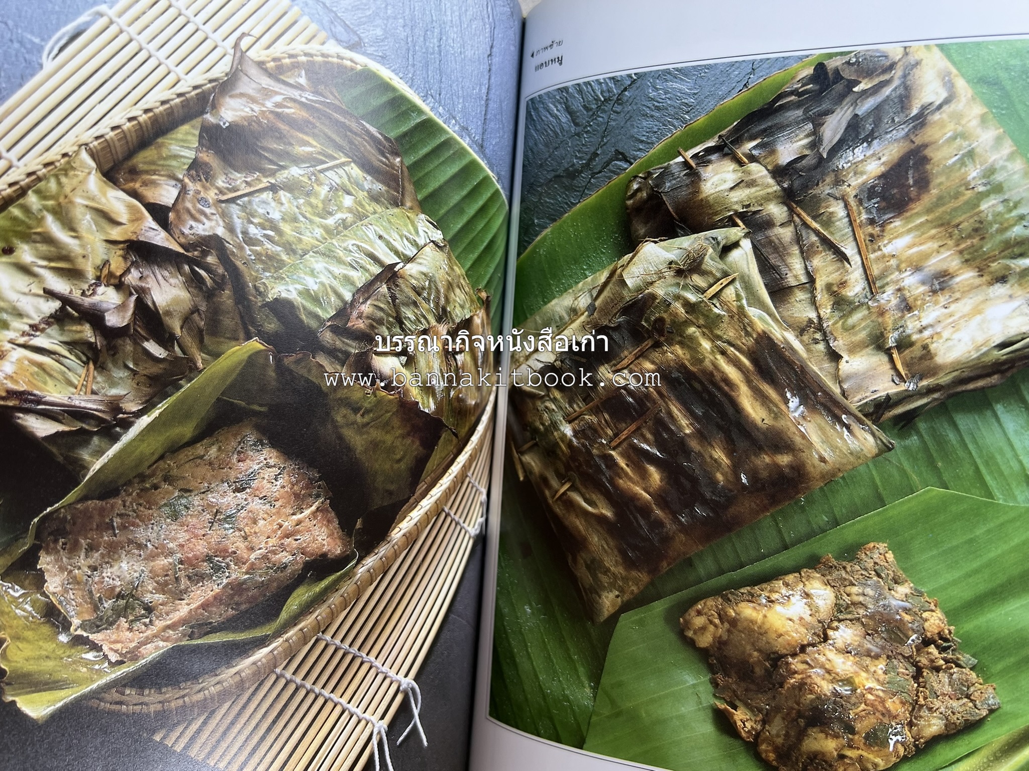 อาหารเหนือ โดย : อาจารย์ศรีสมร คงพันธุ์ (พิมพ์ครั้งแรก).