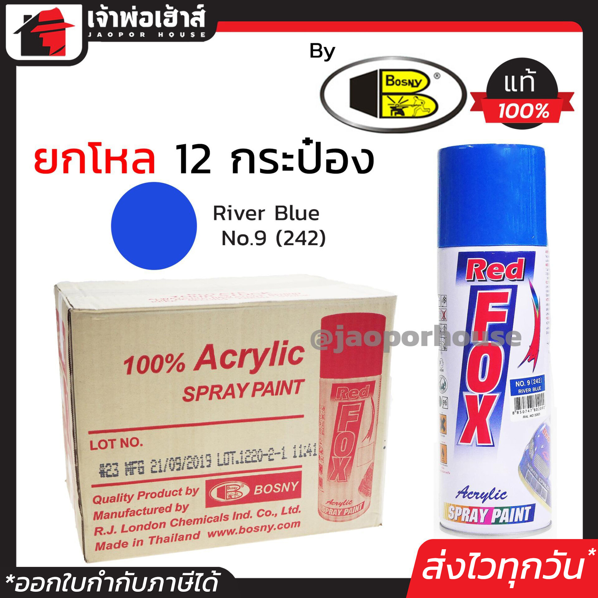 ⚡ยกลัง⚡ สีสเปรย์ Red Fox สีน้ำเงินเข้ม River Blue No.9(242) ลัง 12 กระป๋อง 400 มล. สีสเปรย์พ่นเหล็ก สีสเปรย์พ่นพลาสติก ผลิตภัณฑ์คุณภาพจาก Bosny สีพ่นสเปรย์ เรด ฟอกซ์ สีสวยสดนาน