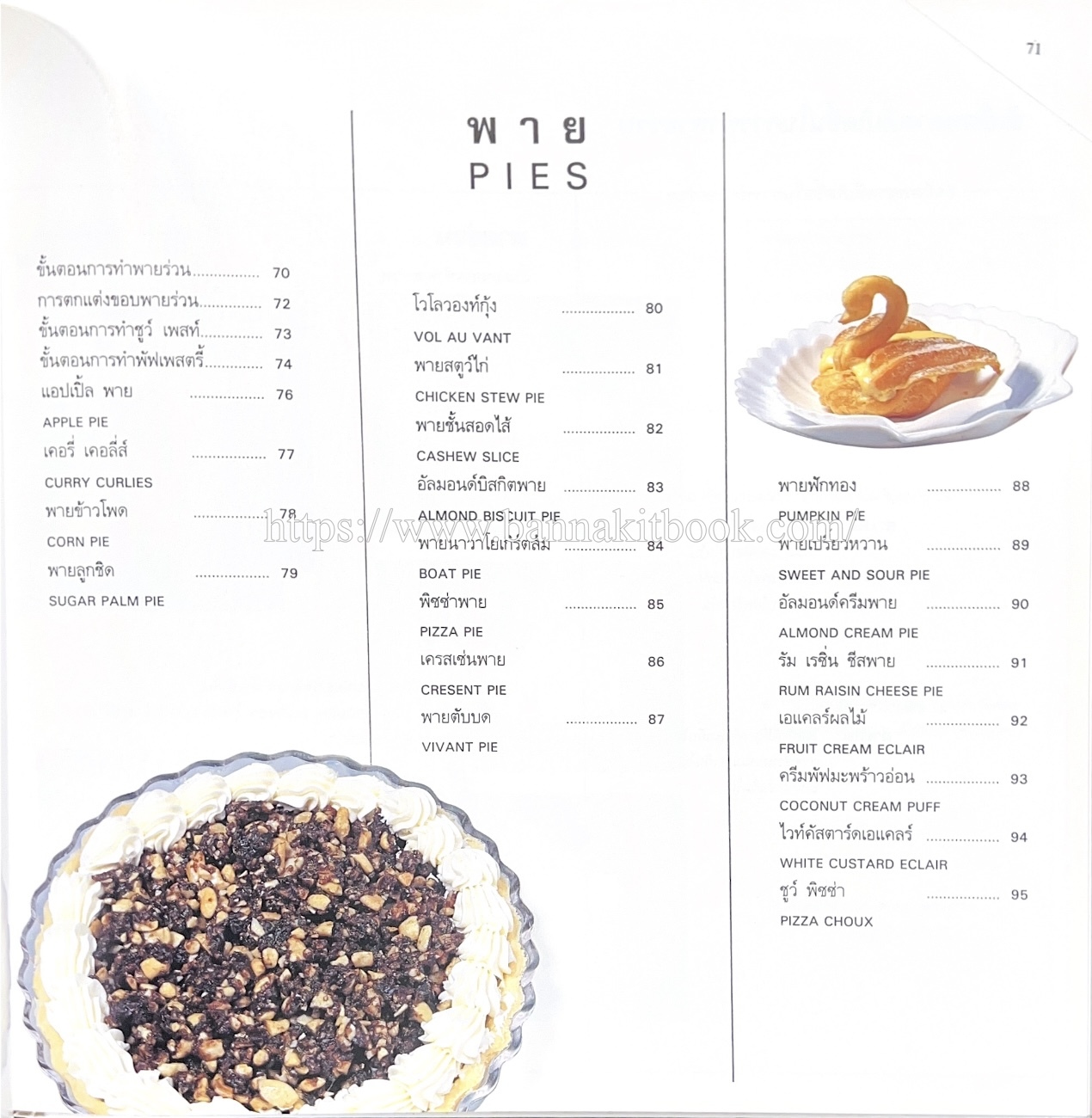 ตำราทำขนม จากแป้งสาลี (4 เล่ม) โรงเรียนสอนการผลิตอาหารและขนมอบ (UFM Baking & Cooking School (ตำราทำขนมอบ เค้ก เบเกอรี่ ของว่างในตำนาน).