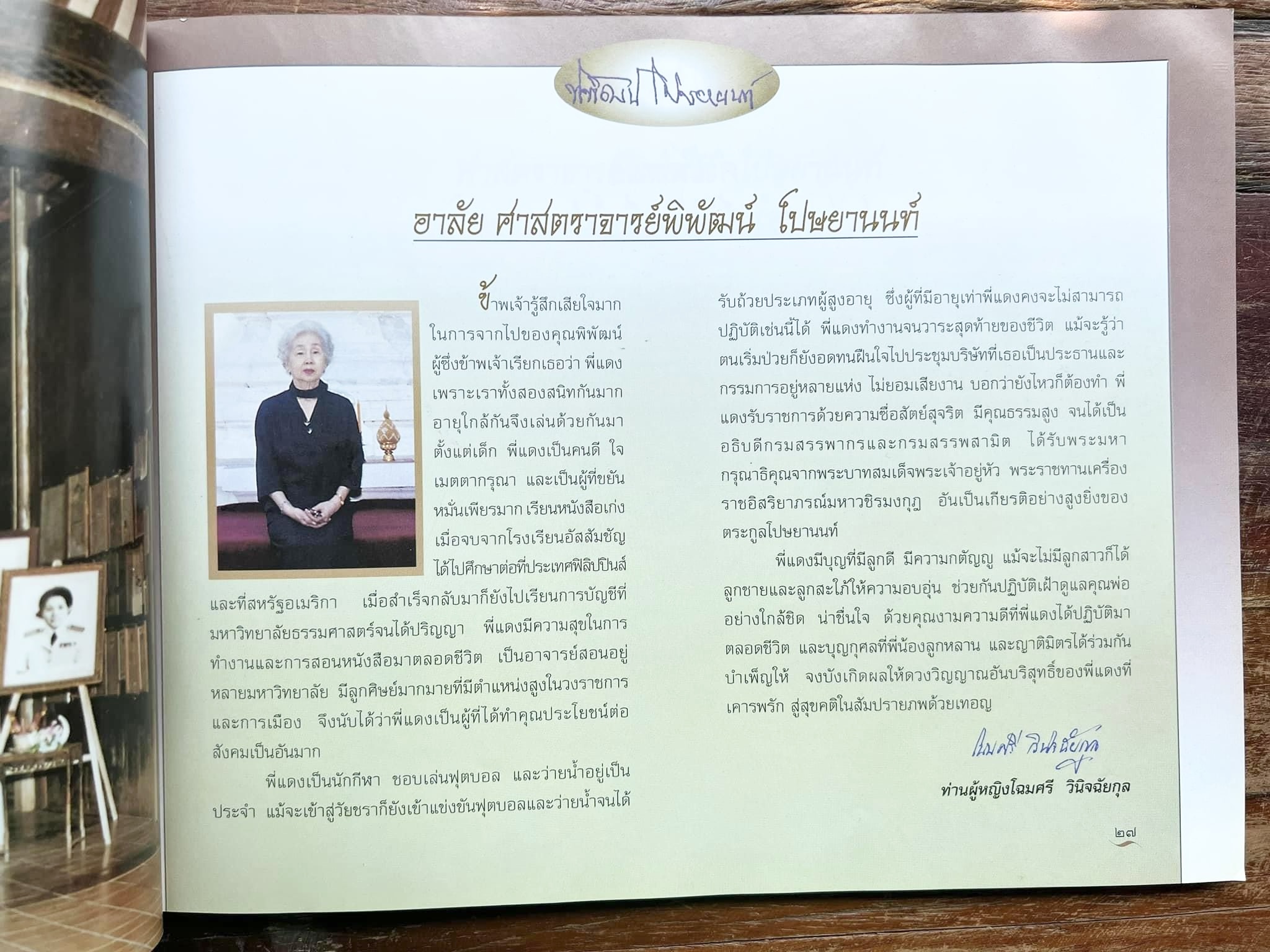 สุสานต้นตระกูลโปษยานนท์-บ้านโปษ์กี่ หนังสืออนุสรณ์ ศาสตราจารย์พิพัฒน์ โปษยานนท์ อดีตอธิบดีกรมสรรพากร และกรมสรรพสามิต.