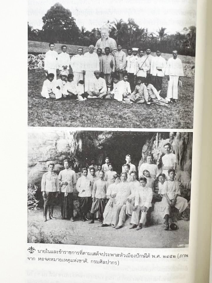 นายในสมัยรัชกาลที่ ๖ โดย : ชานันท์ ยอดหงษ์.