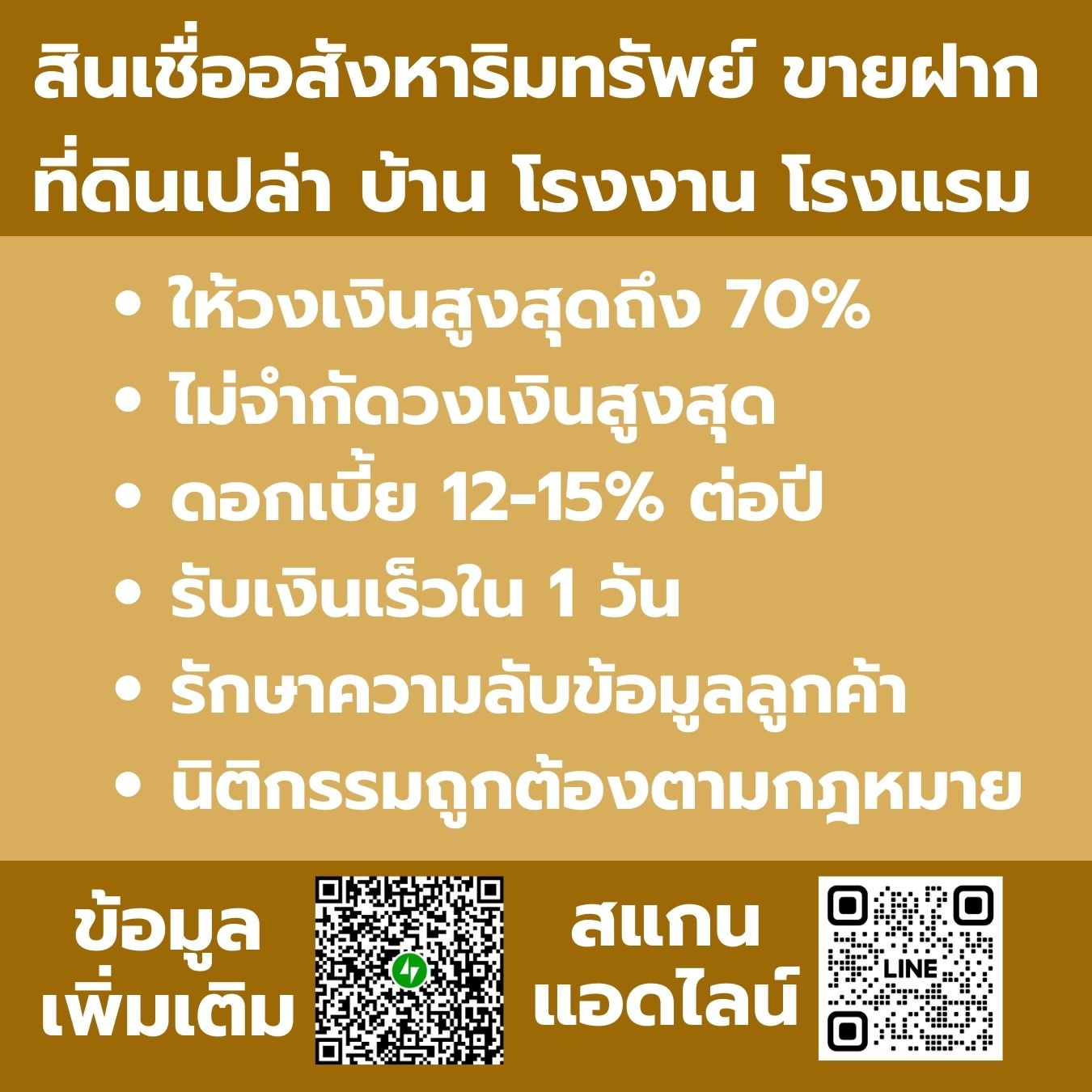 รับเฉพาะเจ้าของเท่านั้น,**ไม่รับพิจารณาใดๆ ถ้าไม่ใช่เจ้าของทรัพย์มาค้ำประกันหรือนำทรัพย์ผู้อื่นมาค้ำประกัน