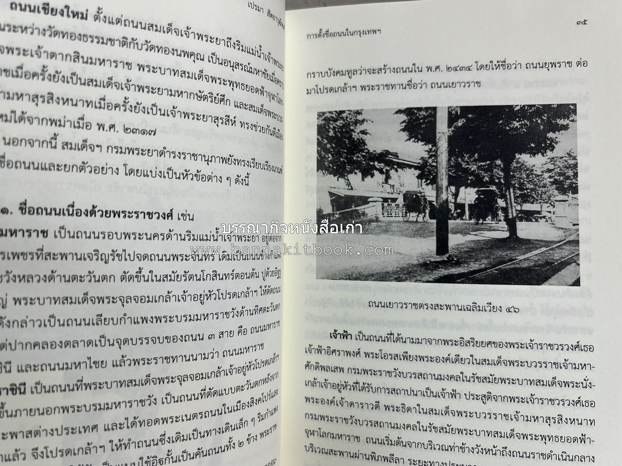 วารสารสมาคมประวัติศาสตร์ ฉบับที่ 42 พ.ศ.2563 (บทบาทมิชชันนารีคณะเพรสไบทีเรียน (Presbyterian) ต่อสังคมเมืองเชียงใหม่) โดย : สมาคมประวัติศาสตร์ฯ.