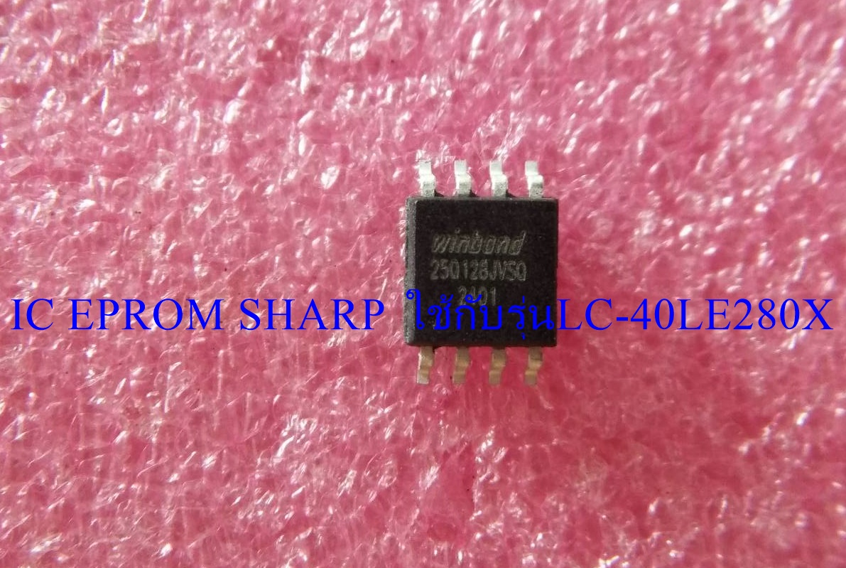IC EPROM SHARP ไอซีเมมโมรี่ชาร์ป ใช้กับรุ่นLC-40LE280X (25Q128 ลงข้อมูลสมบูรณ์พร้อมใช้งาน)