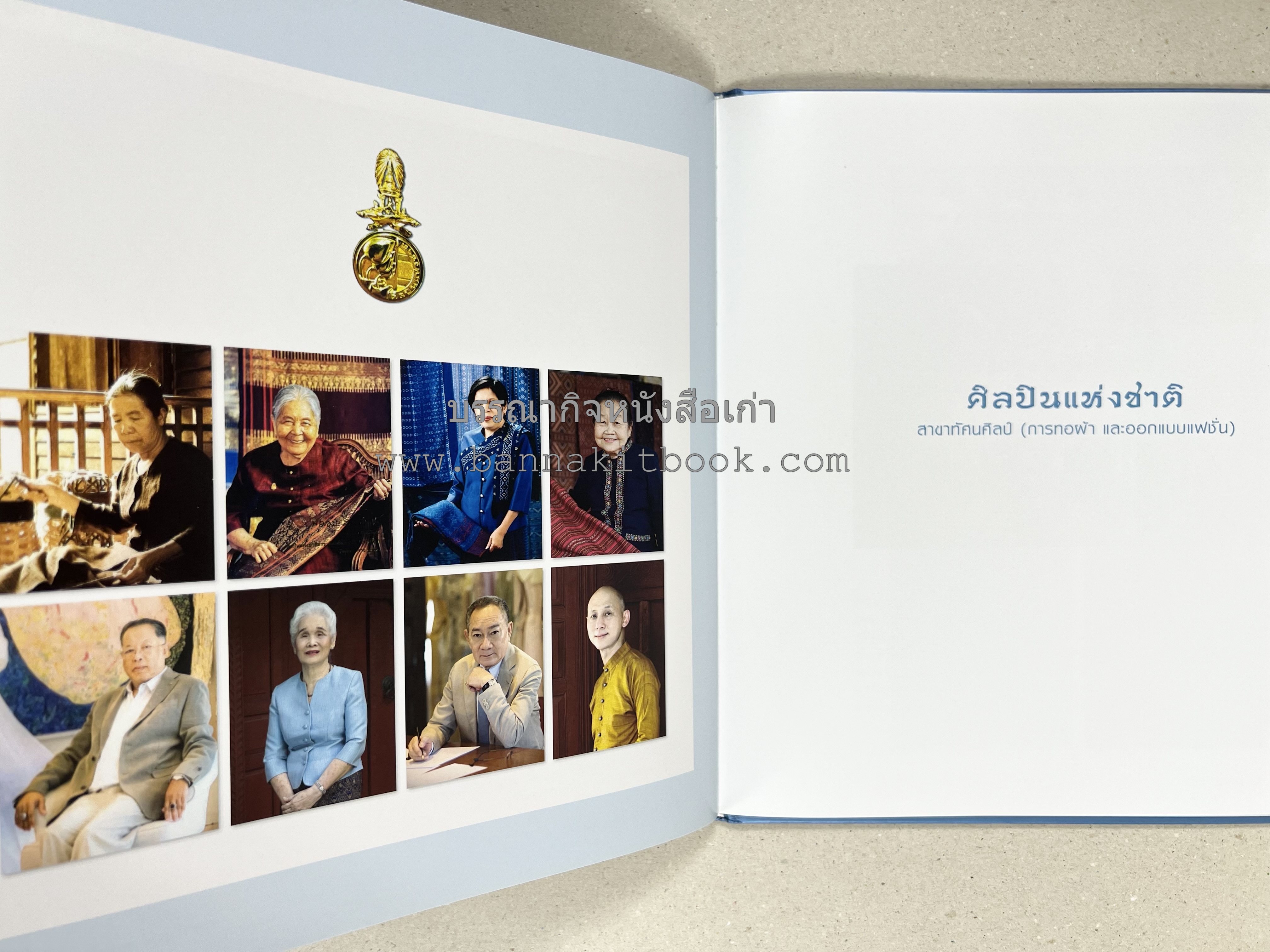 ภูษาศิลป์ จากท้องถิ่น.. สู่สากล (ผ้าโบราณ / ผ้าไทยลายอัตลักษณ์ 76 จังหวัด) โดย : กระทรวงวัฒนธรรม.