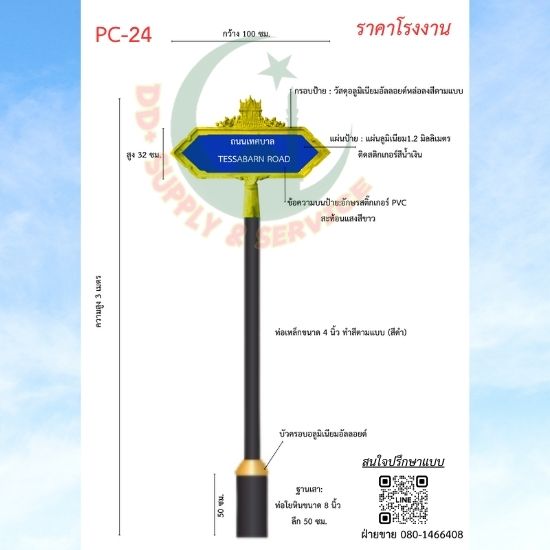 ป้ายซอย PC 24