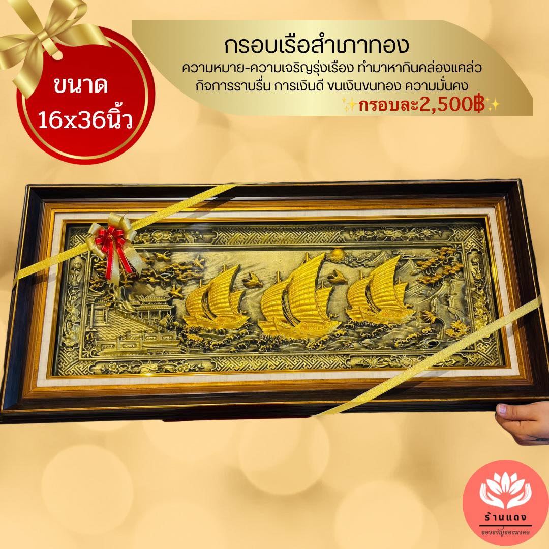 กรอบเรือสำเภา(กรอบหลุยส์)