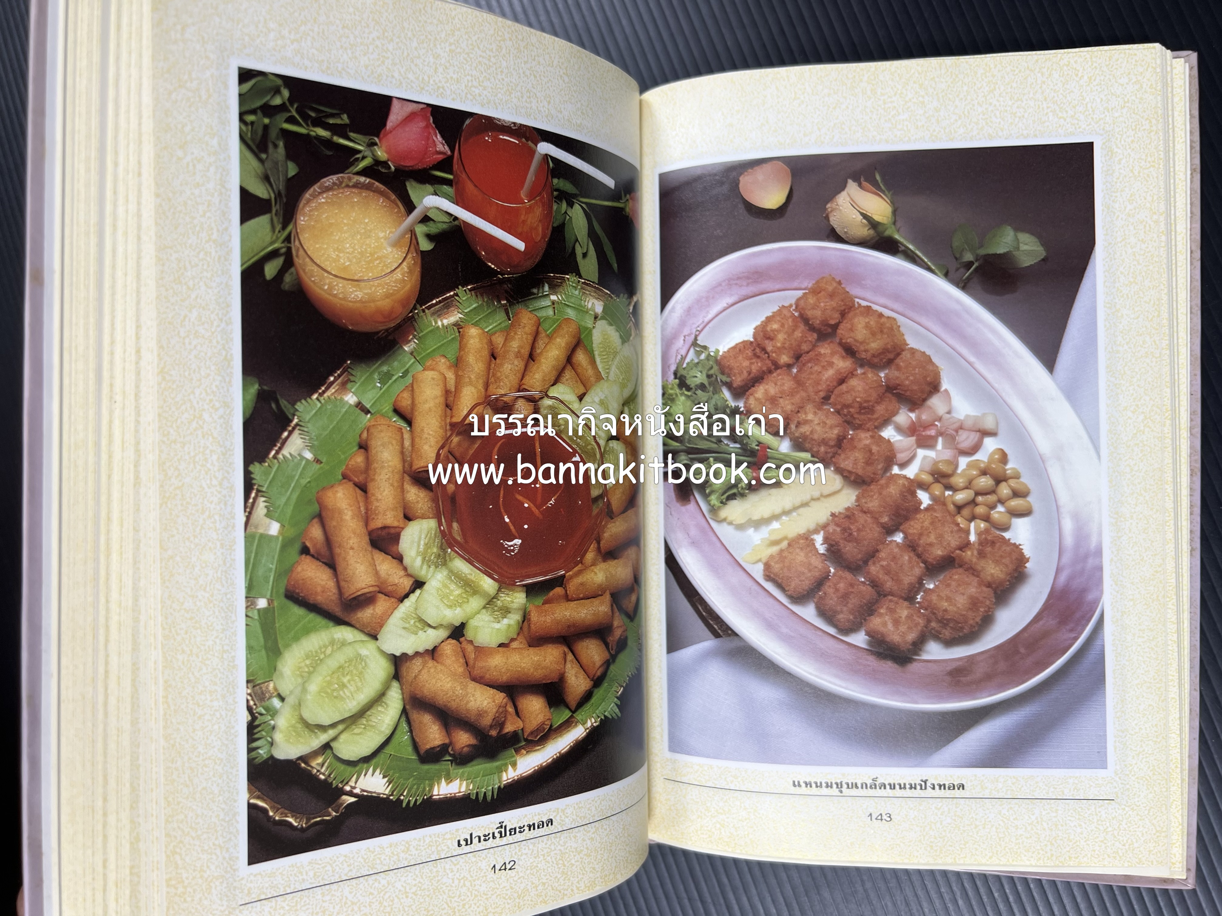 อาหารว่างและเครื่องดื่ม โดย : อาจารย์ศรีสมร คงพันธุ์ (พิมพ์ครั้งแรก).