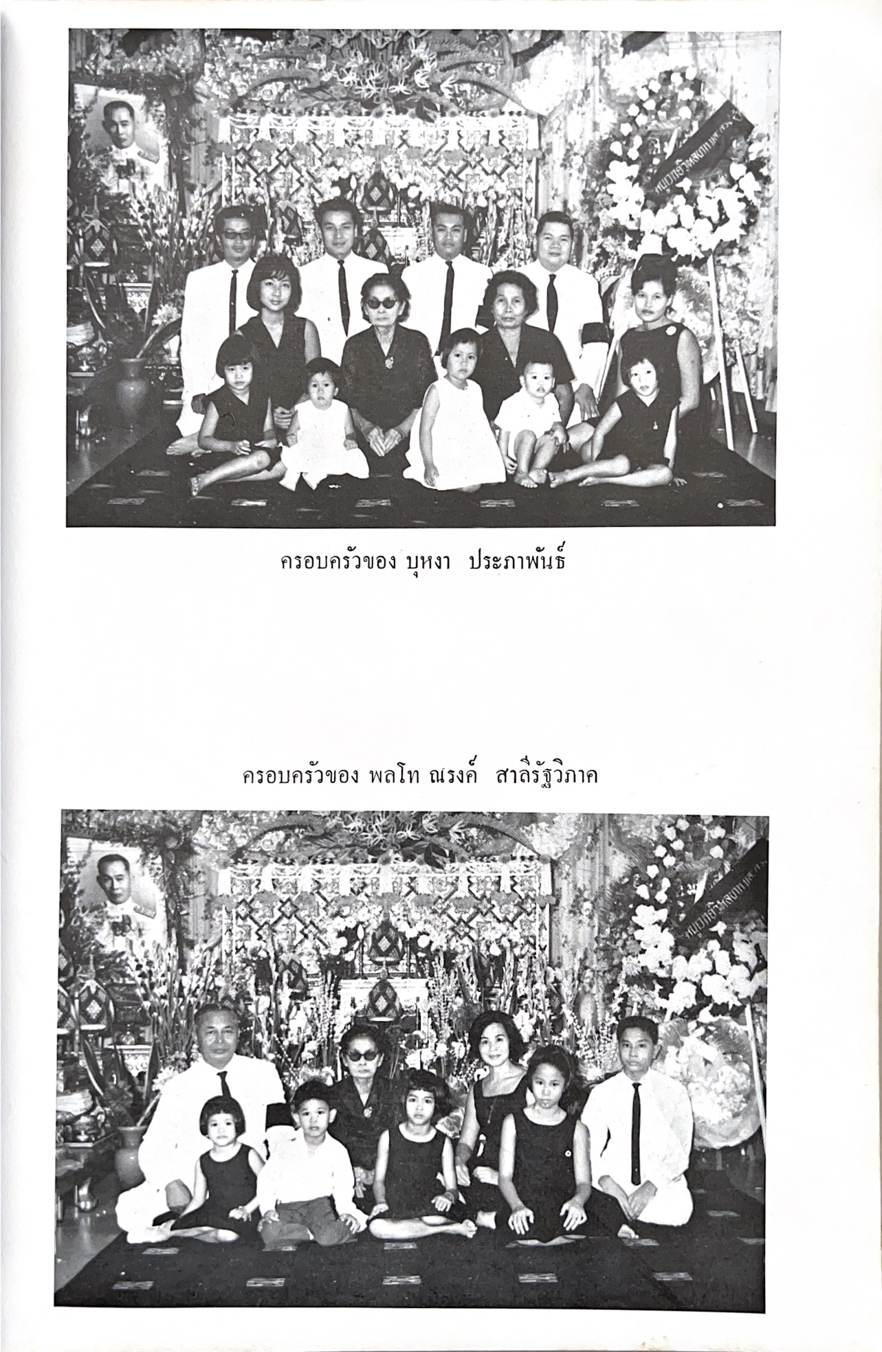 หนังสืออนุสรณ์พระยาสาลีรัฐวิภาค ผู้บริจาคที่ดินสี่แยกสะพานควาย ปู่นายพีระพันธุ์ สาลีรัฐวิภาค.