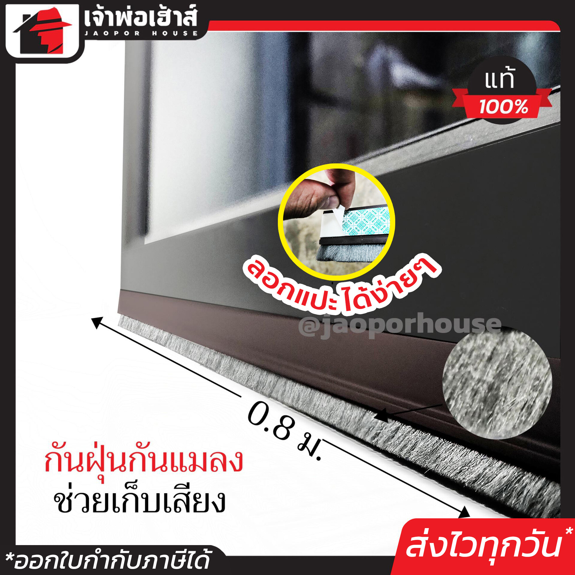 ที่กั้นประตู คิ้วกันแมลง แบบขนแปรง ยาว 80 ซม. สีน้ำตาล ใช้ได้กับประตูทั่วไป กันแอร์ออก กันแมลง ที่สอดใต้ประตู ที่รองเสริมใต้ประตู ที่กั้นขอบประตู F11-01