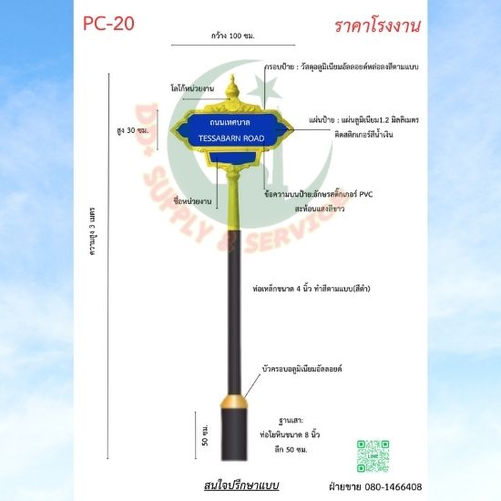 ป้ายซอย PC 20