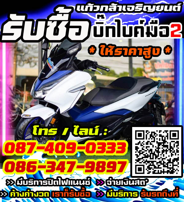 รับซื้อบิ๊กไบค์ พร้อมจ่ายทันที โทร /ไลน์ 087-4090333, 086-3479897