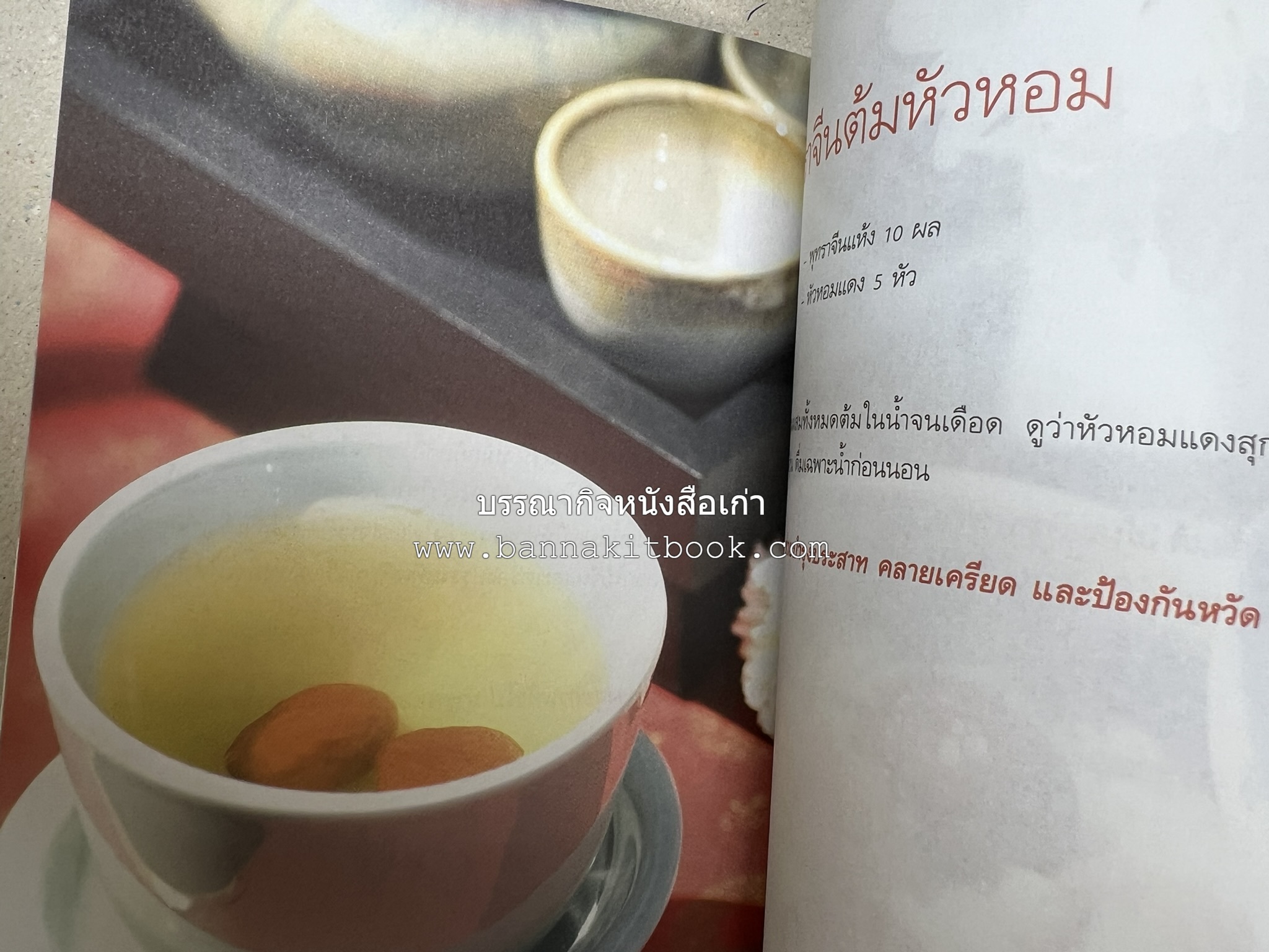 มหัศจรรย์สมุนไพรจีน โดย : บริษัทหลักทรัพย์จัดการกองทุน กสิกรไทย จำกัด.