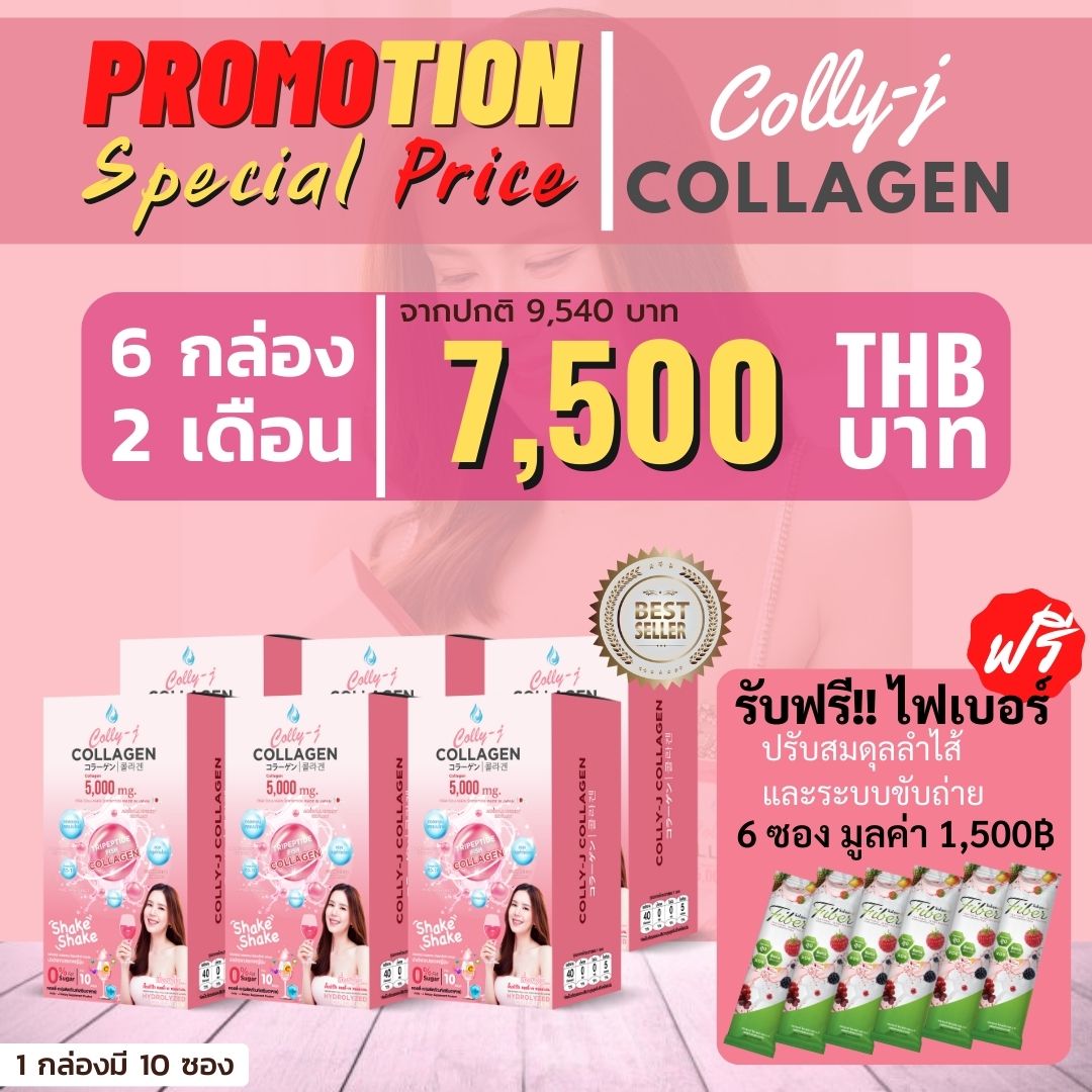 COLLY-J เชต2เดือน