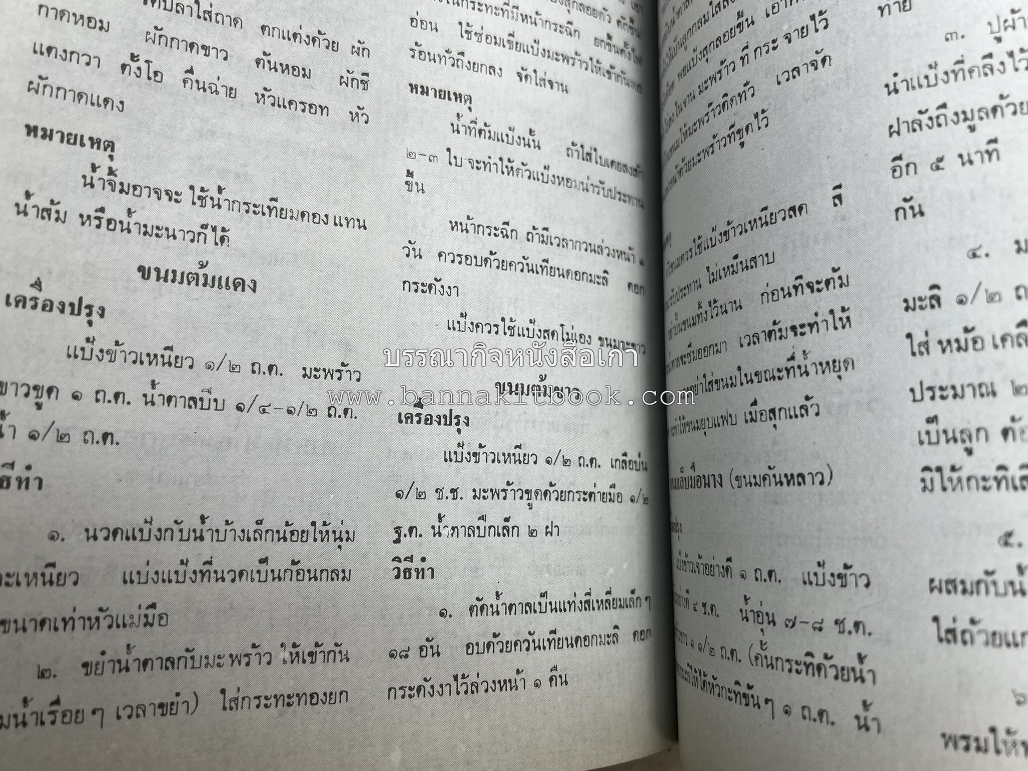 รวมบทความเอกลักษณ์ไทย (บายศรี-เครื่องกระยาคาวหวาน-พิธีบายศรี-ดอกไม้ประดิษฐ์-อาหารและขนมไทย) โดย : วิทยาลัยครูสวนดุสิต.