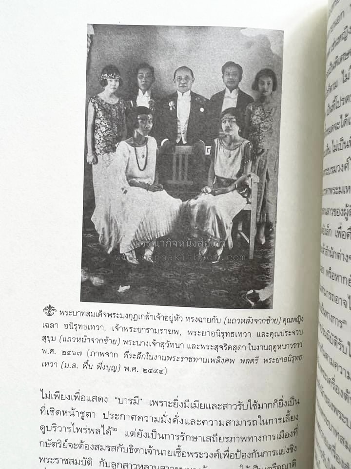 นายในสมัยรัชกาลที่ ๖ โดย : ชานันท์ ยอดหงษ์.