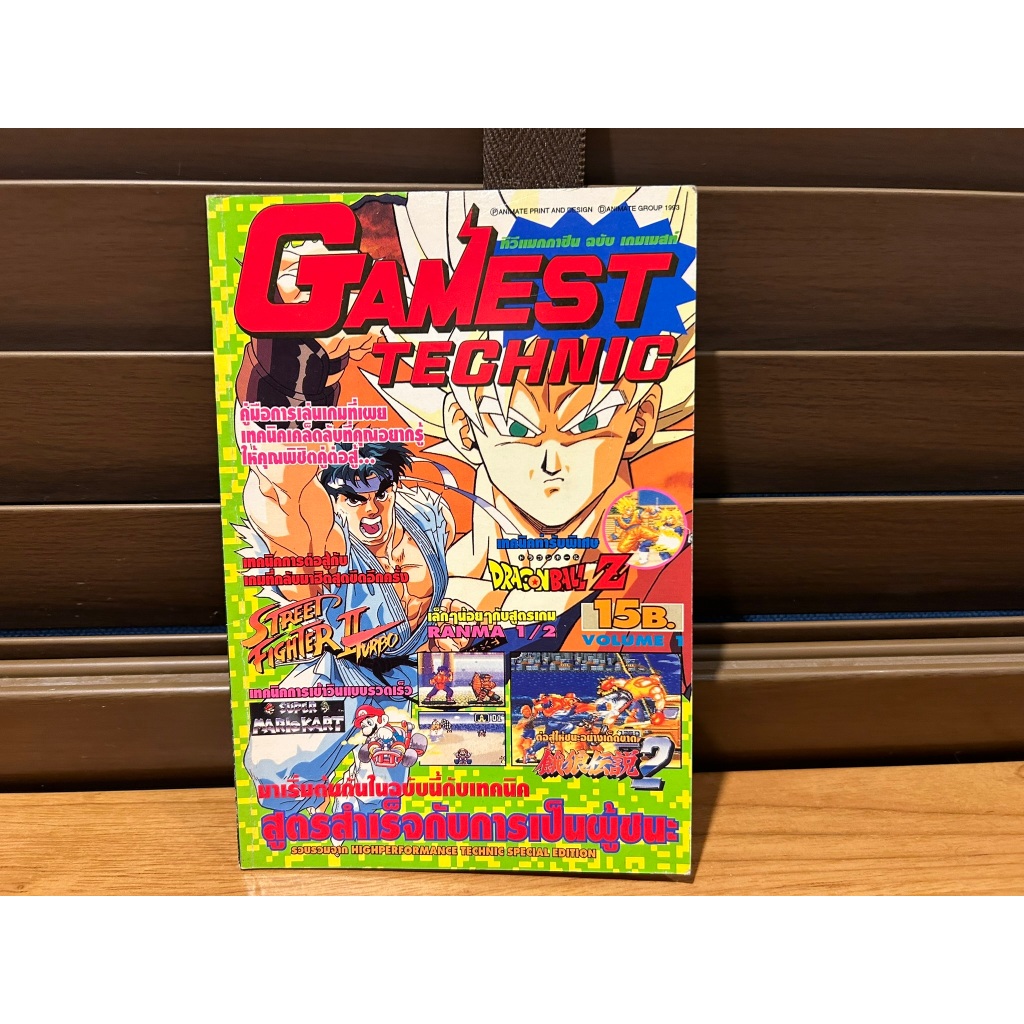 บทสรุปเกมส์ Gamest Technic (มือสอง)