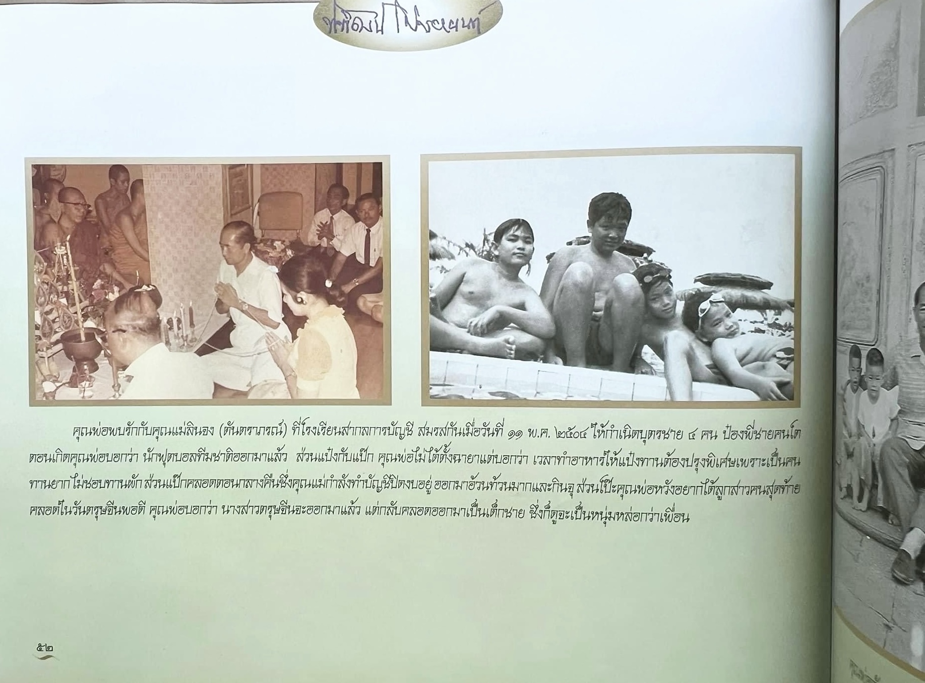 สุสานต้นตระกูลโปษยานนท์-บ้านโปษ์กี่ หนังสืออนุสรณ์ ศาสตราจารย์พิพัฒน์ โปษยานนท์ อดีตอธิบดีกรมสรรพากร และกรมสรรพสามิต.