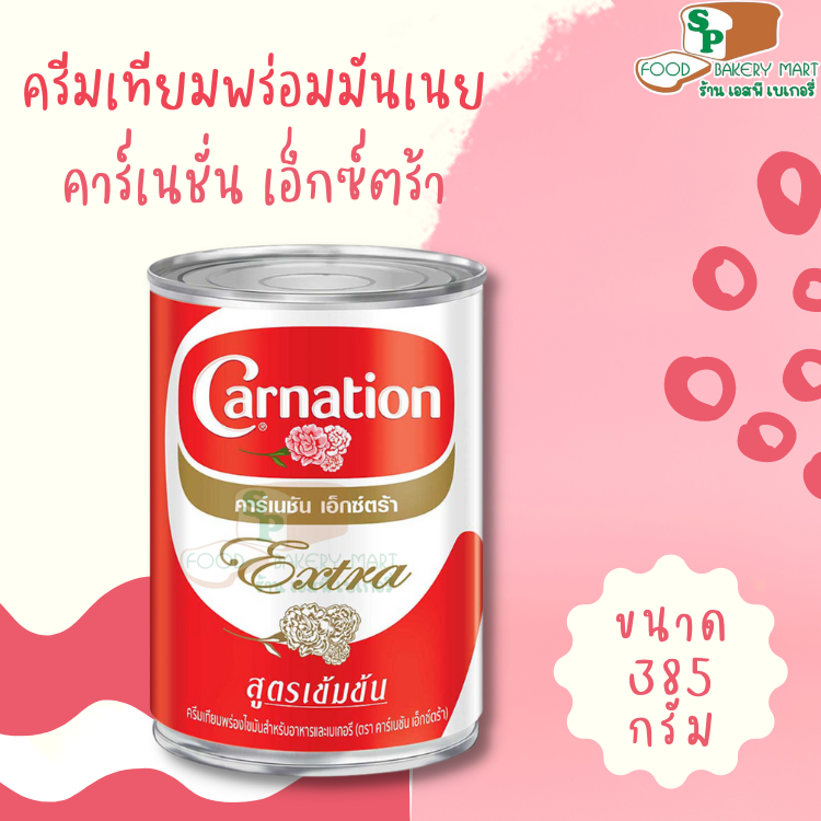 นมสด คาร์เนชั่นเอ็กตร้า 385 กรัม ครีมเทียมข้นจืดชนิดพร่องไขมัน
