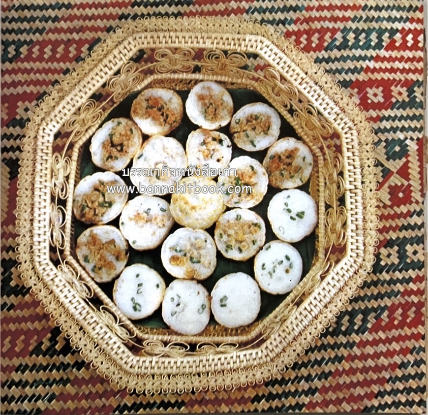 ตำรับขนมไทย ของสายปัญญาสมาคม ในพระบรมราชินูปถัมภ์ (ฉบับพิมพ์ครั้งแรก) ภาพปกโดย จักรพันธุ์ โปษยกฤต.