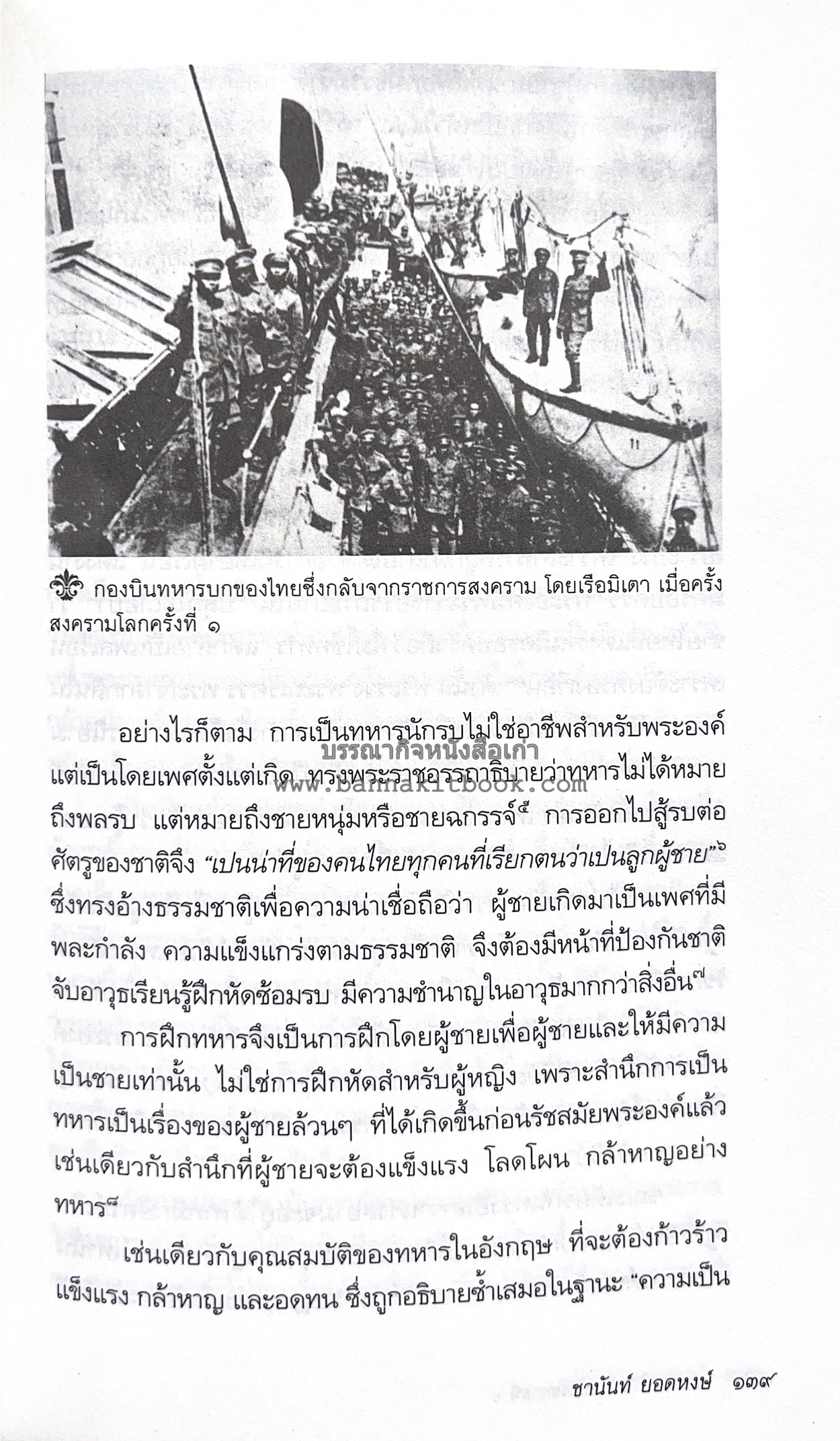 นายในสมัยรัชกาลที่ ๖ โดย : ชานันท์ ยอดหงษ์.