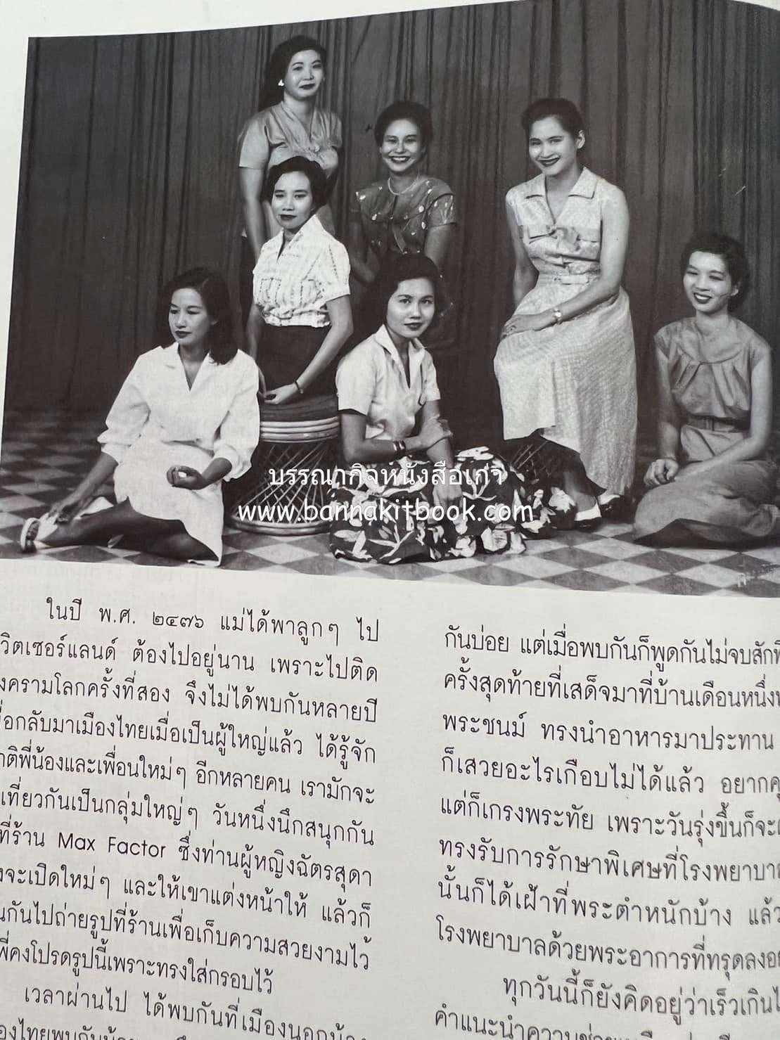 หนังสืออนุสรณ์งานพระราชทานเพลิงศพ พระเจ้าบรมวงศ์เธอ พระองค์เจ้าสุทธสิริโสภา อดีตผู้จัดการโรงเรียนราชินี (บันทึกคนใกล้ชิดพระองค์หญิง) **2 เล่ม.