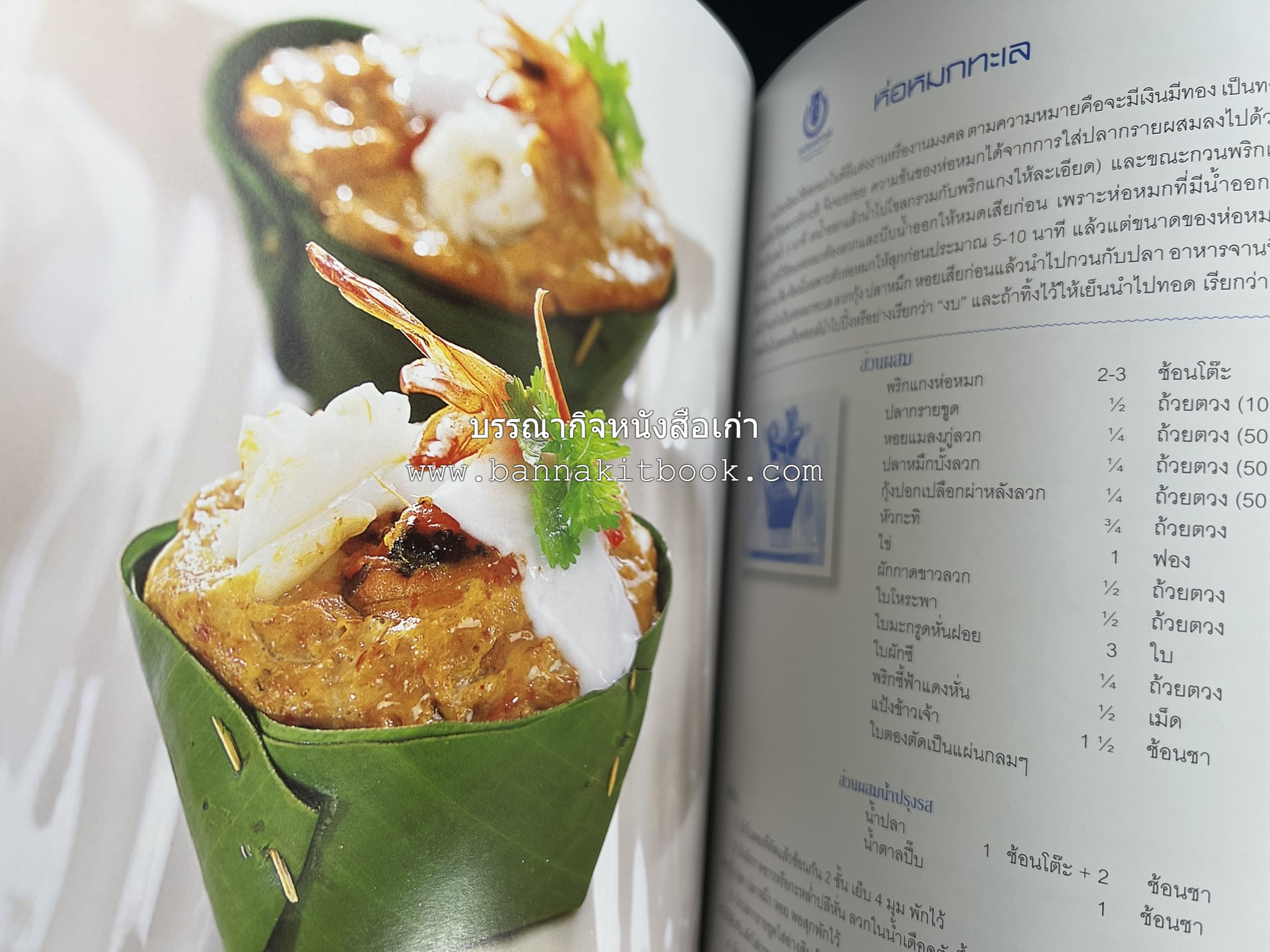 สำรับไทย สู่ครัวโลก (Thai Favourites To World Kitchen) โดย : อาจารย์วันดี ณ สงขลา โรงเรียนครัววันดี (พิมพ์ภาษาไทย อังกฤษ ญี่ปุ่น).