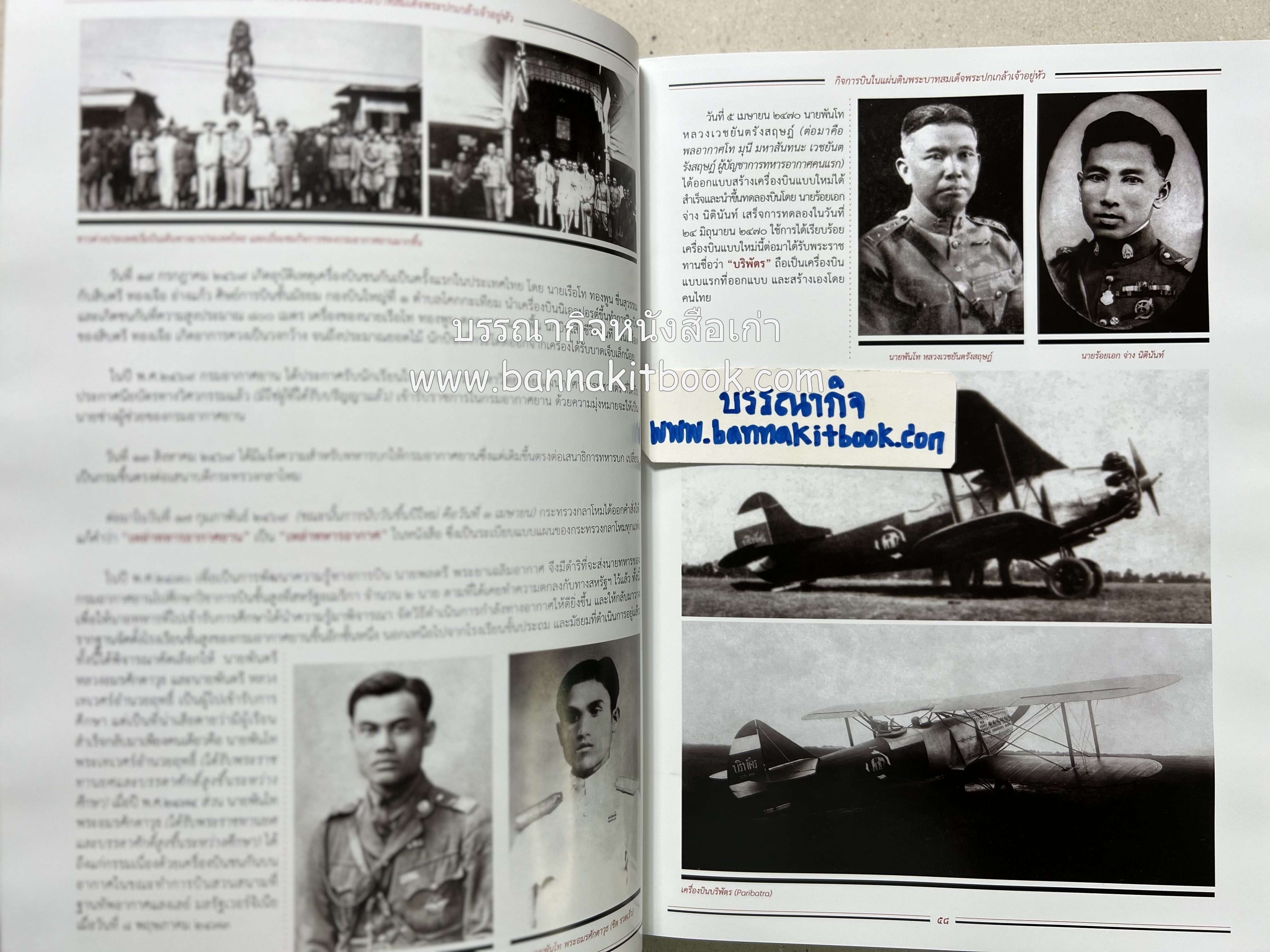 ๔ แผ่นดินราชวงศ์จักรี ๑๐๐ ปีการบินของบุพการีทหารอากาศ.