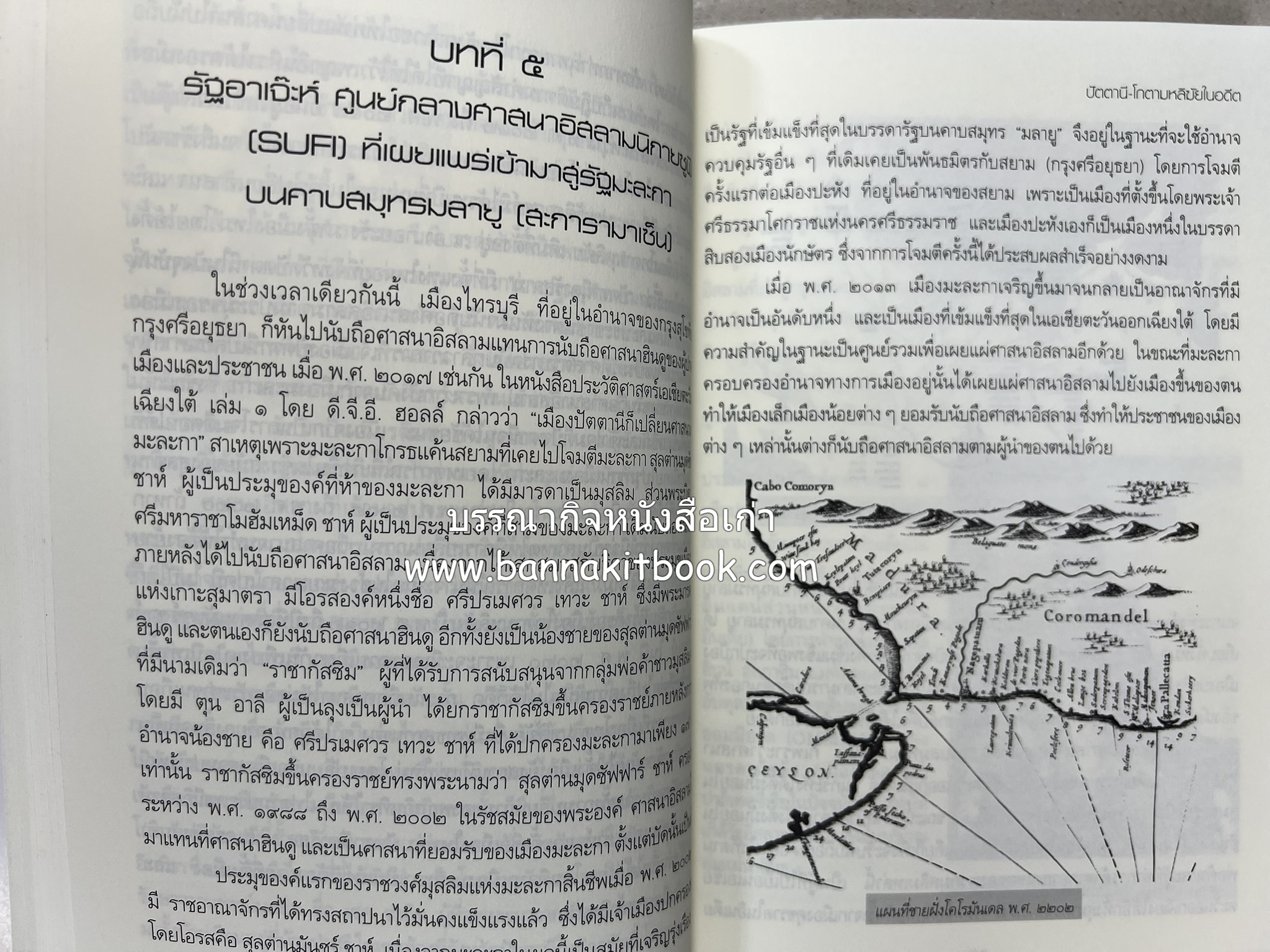 สถานการณ์ปัตตานี จากโกตามหลิฆัยในอดีต โดย : พลเอก ยุทธนา แย้มพันธ์ุ.