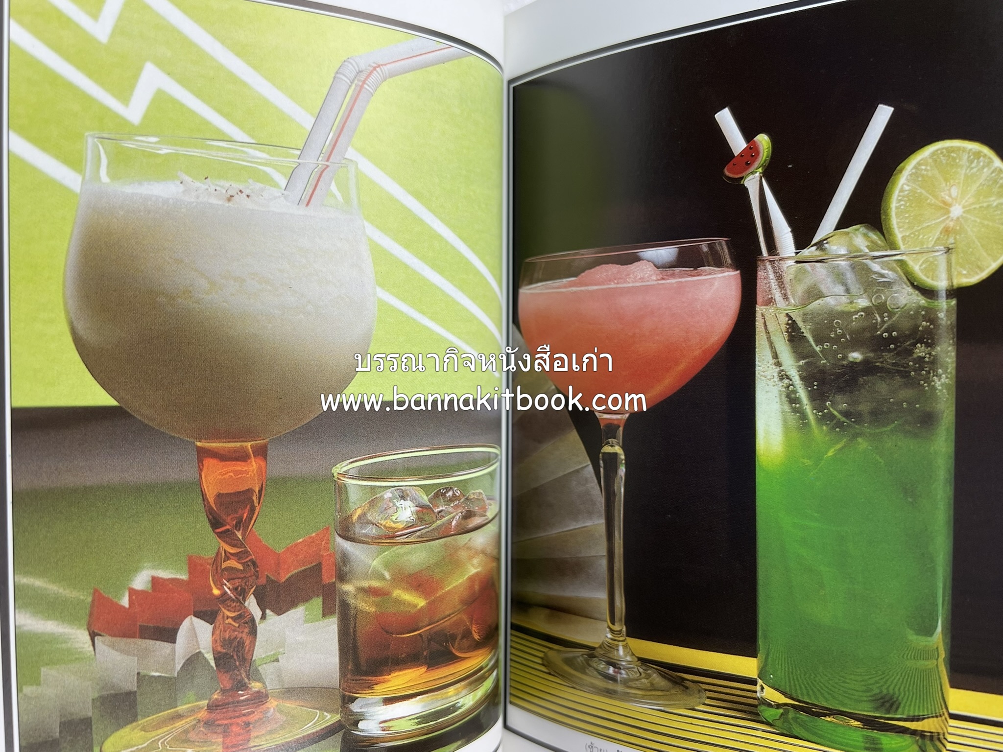 ค็อกเทล 1 และ ค็อกเทล 2 หนังสือชุดเครื่องดื่มผสม โดย : สมสุข ตั้งเจริญ (2 เล่มชุด).