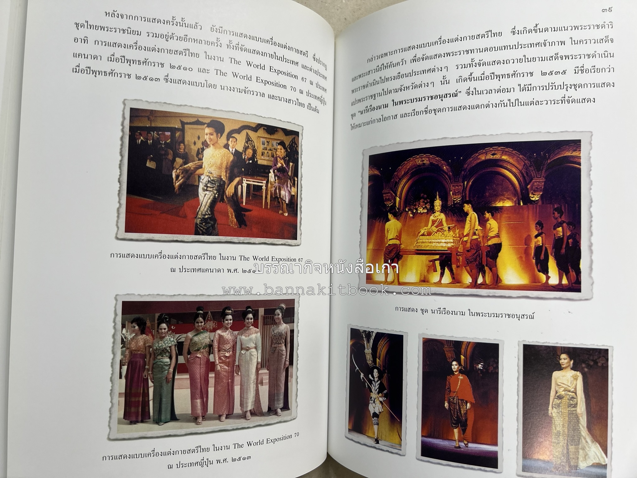 ชุดไทยพระราชนิยม โดย : จักรกฤษณ์ ดวงพัตรา / วิไลวรรณ สมโสภณ.