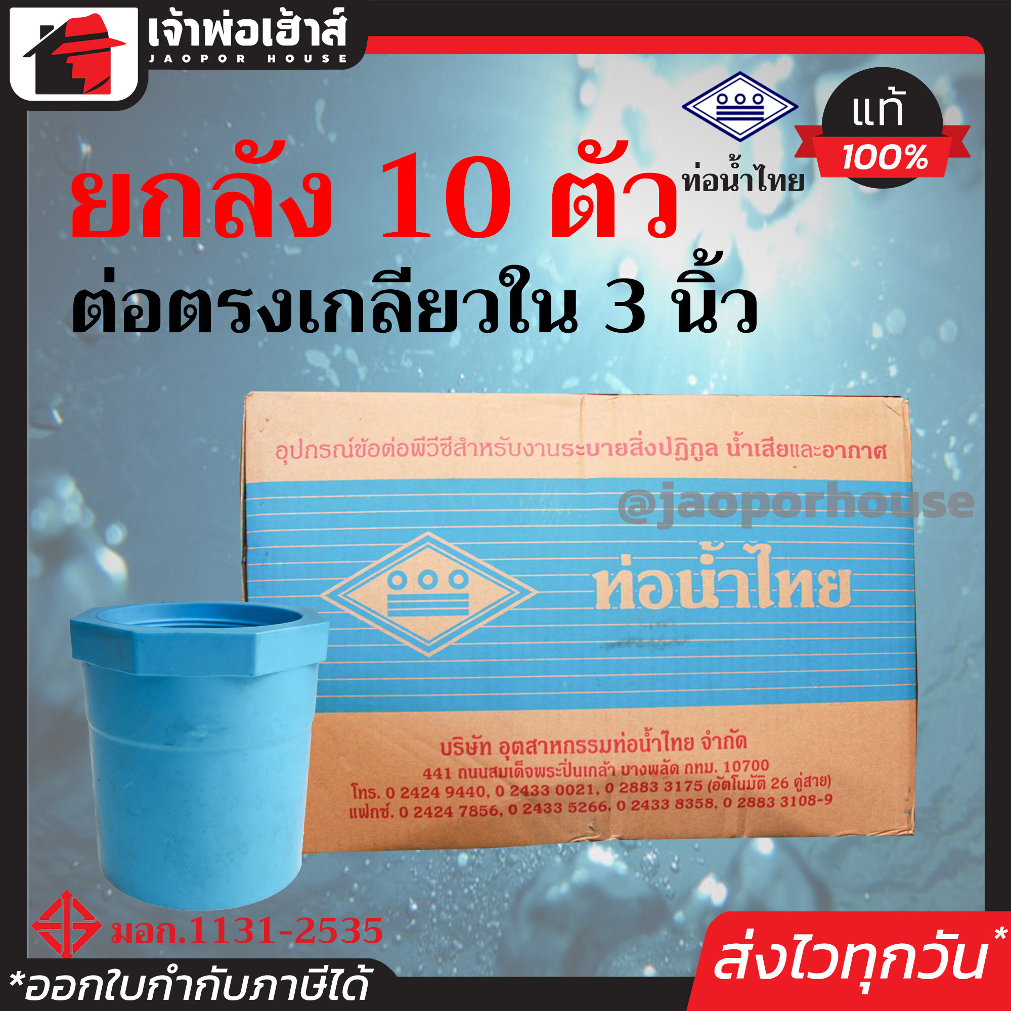 ⚡ยกลัง⚡ ท่อน้ำไทย ข้อต่อตรงเกลียวใน 3 นิ้ว ยกลัง!! 10 ตัว คุ้มค่าคุ้มราคา ข้อต่อตรง pvc ข้อต่อท่อ pvc ต่อตรงเกลียวใน