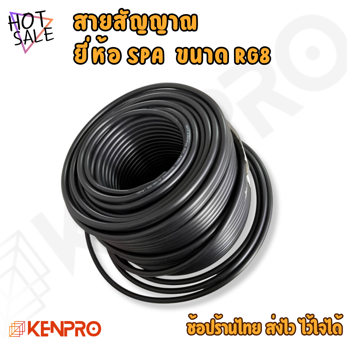 สายสัญญาณ SPA RG-8A/U #192CU | Coaxial Cable 50 Ohm คุณภาพสูง (ความยาว 50 เมตร / 100 เมตร)
