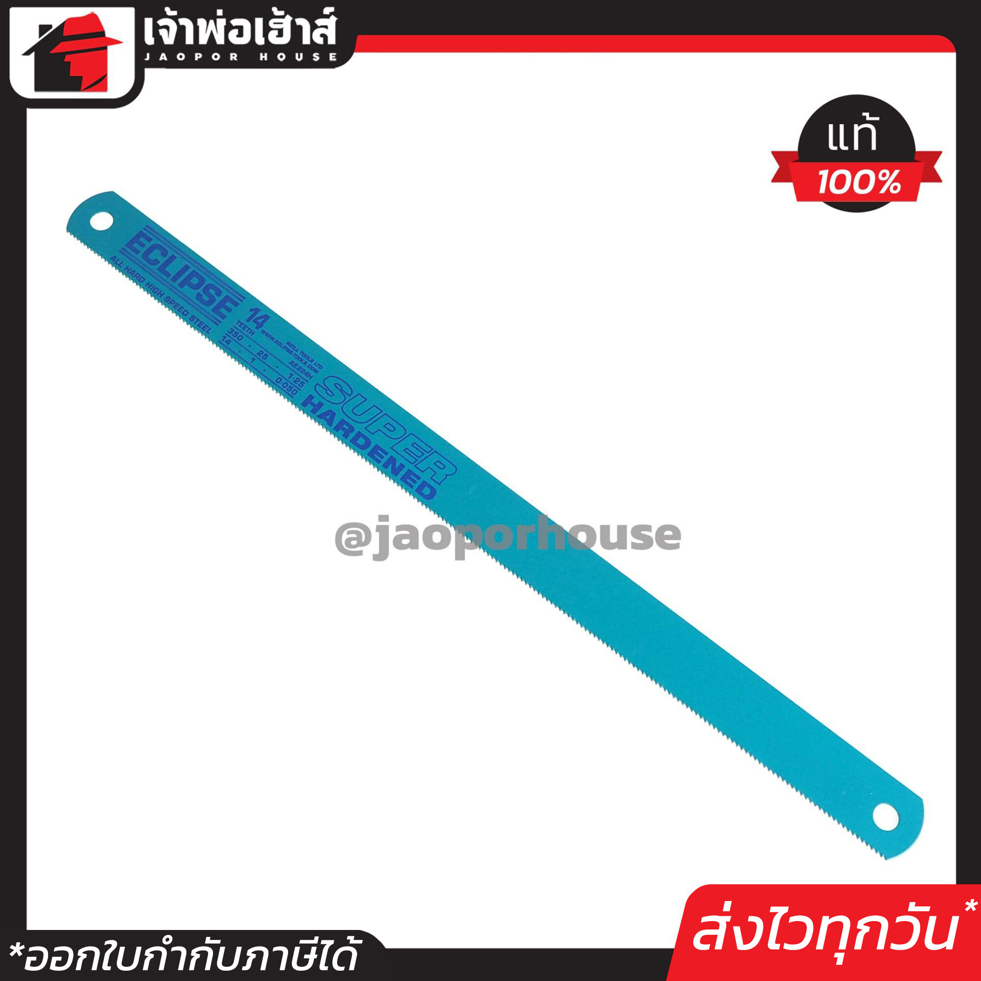 ใบเลื่อยตัดเหล็ก ECLIPSE 14T ยาว 14 นิ้ว กว้าง 1 นิ้ว AE224H ใบเลื่อยเหล็ก ใบเลื่อยไฮสปีด ใบเลื่อยตัดเหล็กไฮสปีด F27-01