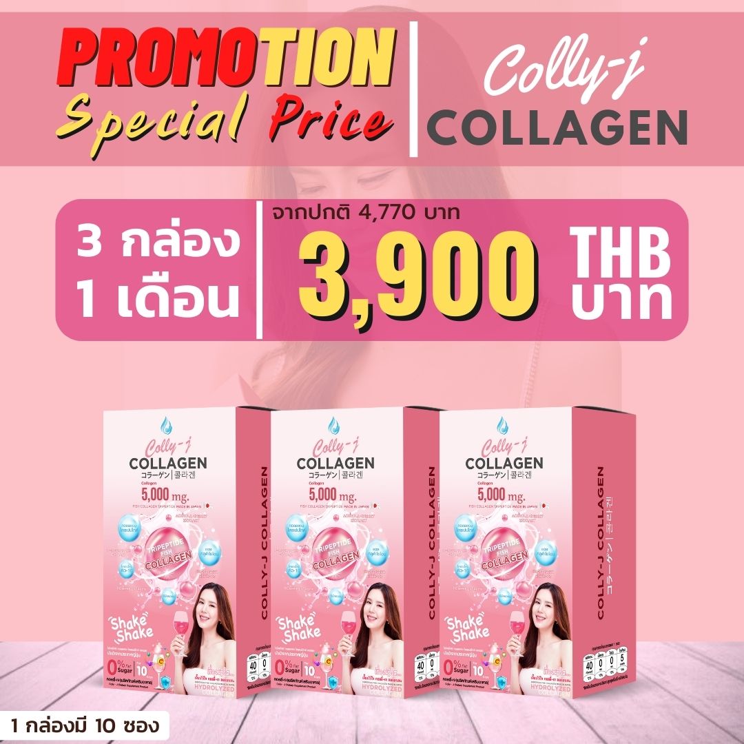 COLLY-J เชต1เดือน