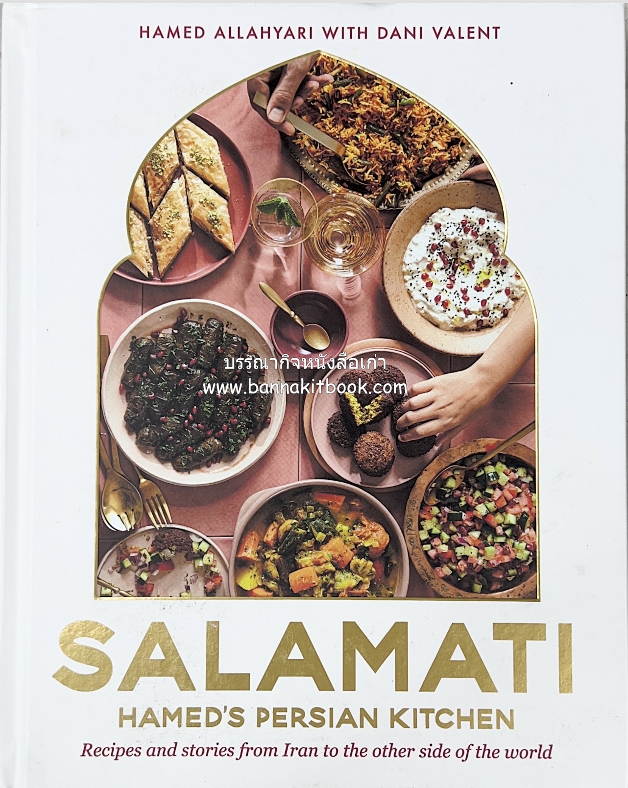 ตำหรับอาหารเปอร์เซียคาวหวาน SALAMATI โดย : HAMED ALLAHYARI - DANI VALENT (พิมพ์ภาษาอังกฤษ).
