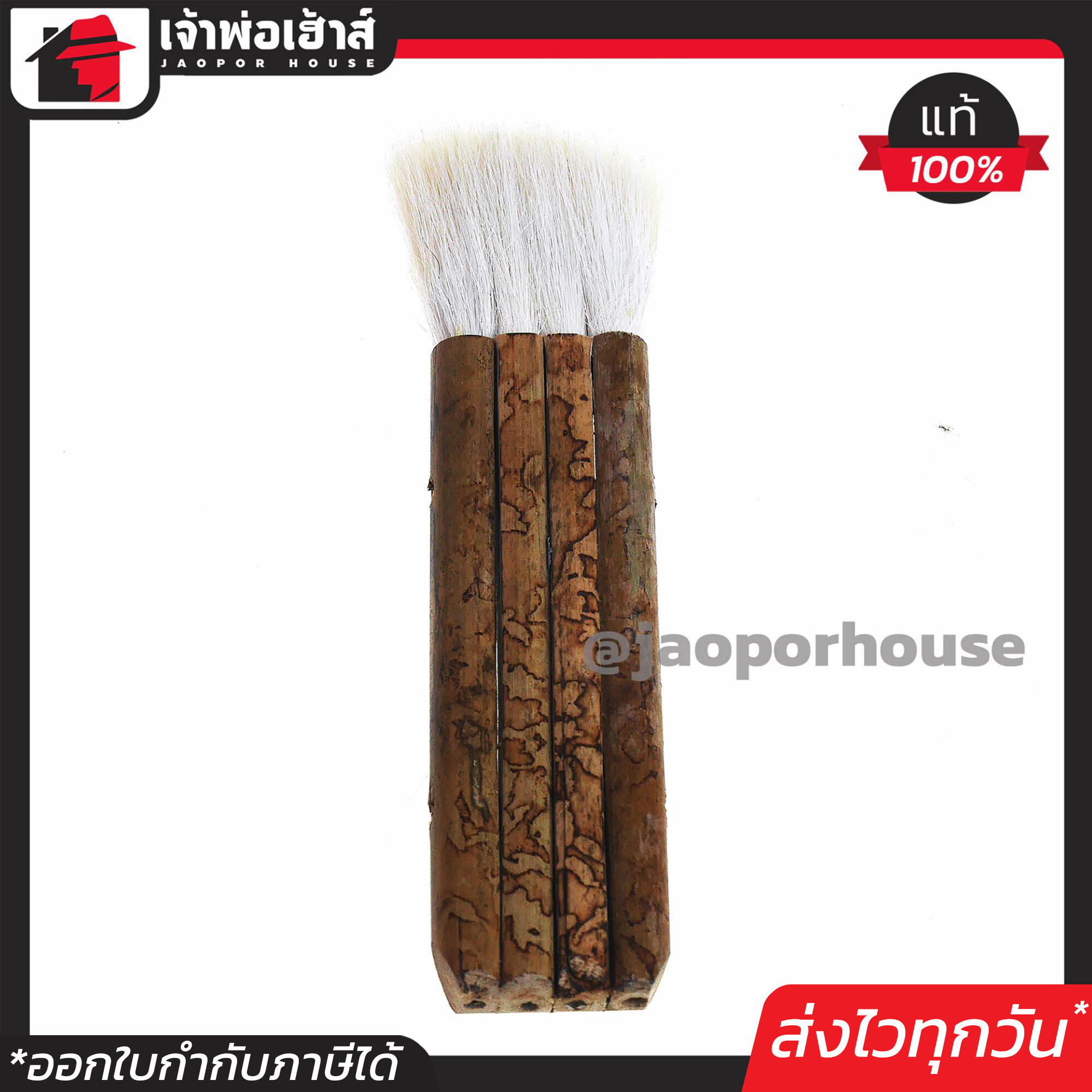 แปรงทาชเเล็ค Bamboo ขนาด 4 ปล้อง แพ็คคู่!! 2 ชิ้น ขนนุ่มดูดเนื้อสีได้ดี แปรงทาสี แปรงวานิช แปรงขนกระต่าย อุปกรณ์ทาสีบ้าน K45-11