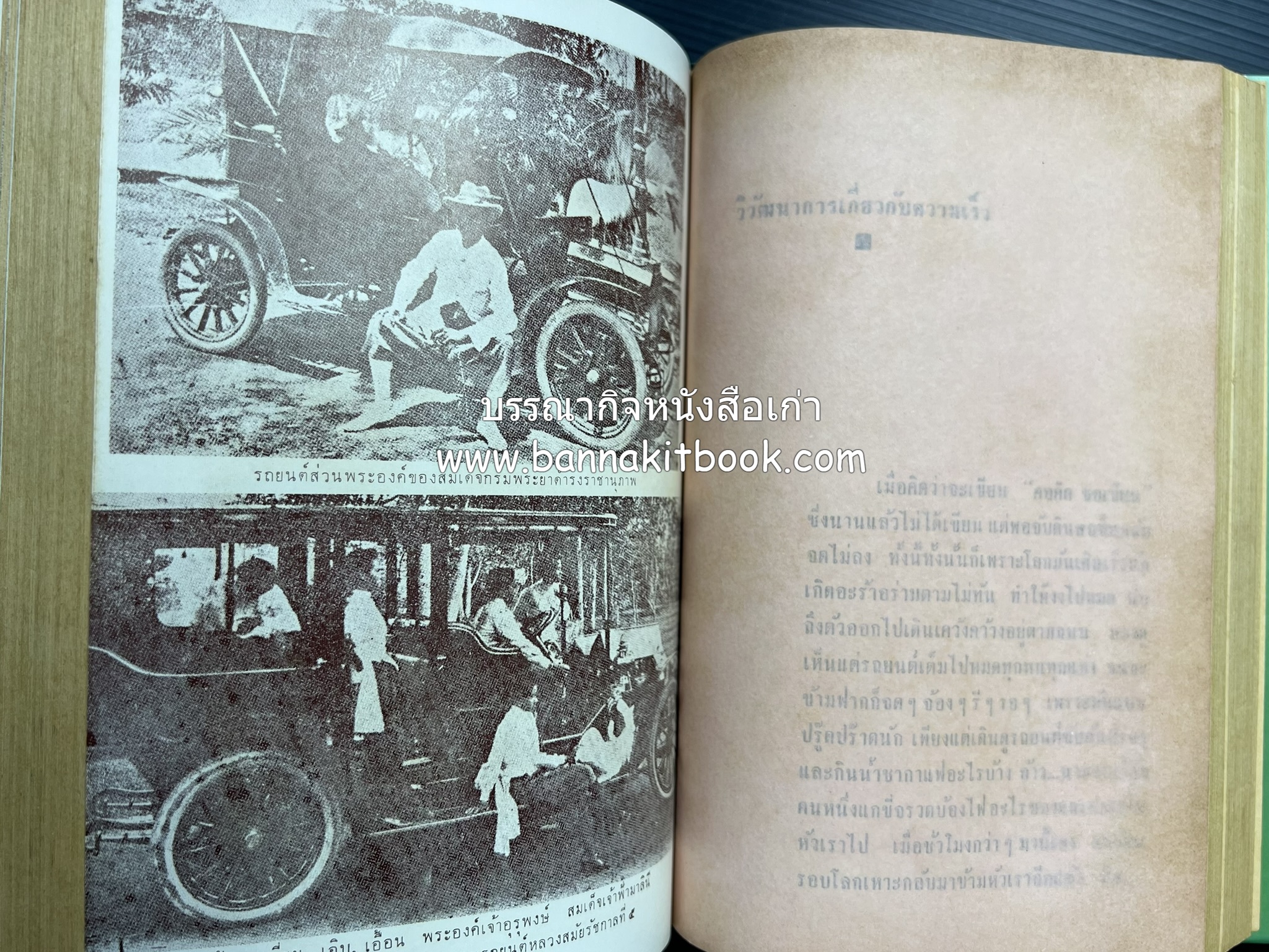 คอคิดขอเขียน ของ ‘กาญจนาคพันธ์ุ’ (ขุนวิจิตรมาตรา) ผู้เขียนหนังสือดีร้อยเล่มที่คนไทยควรอ่าน (2 เล่มครบชุด).