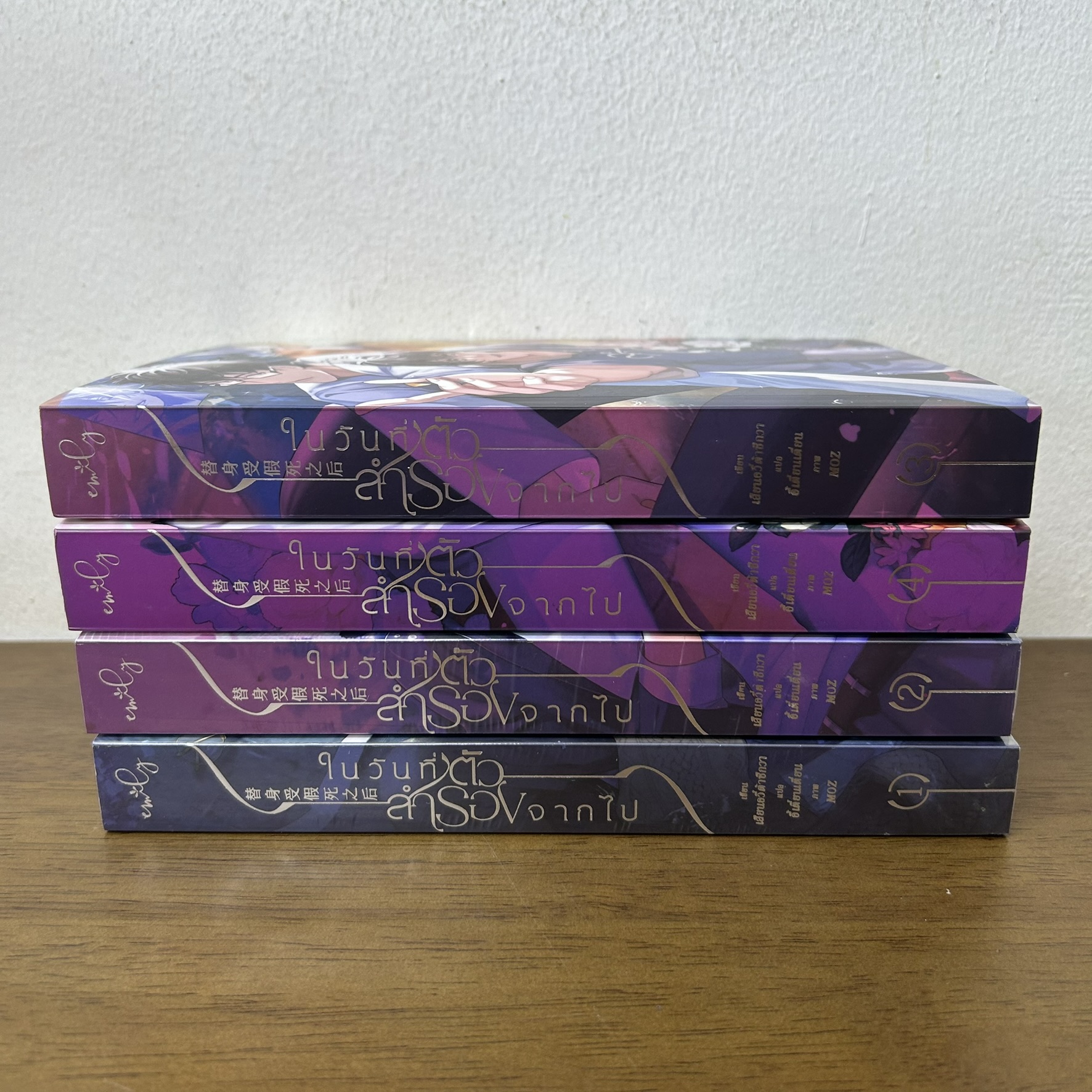 [YAOI] ในวันที่ตัวสำรองจากไป 1-4 จบ ครบชุด ... เสียนอวี๋ต้าฉีกวา (มือสอง) นิยายวาย Emily