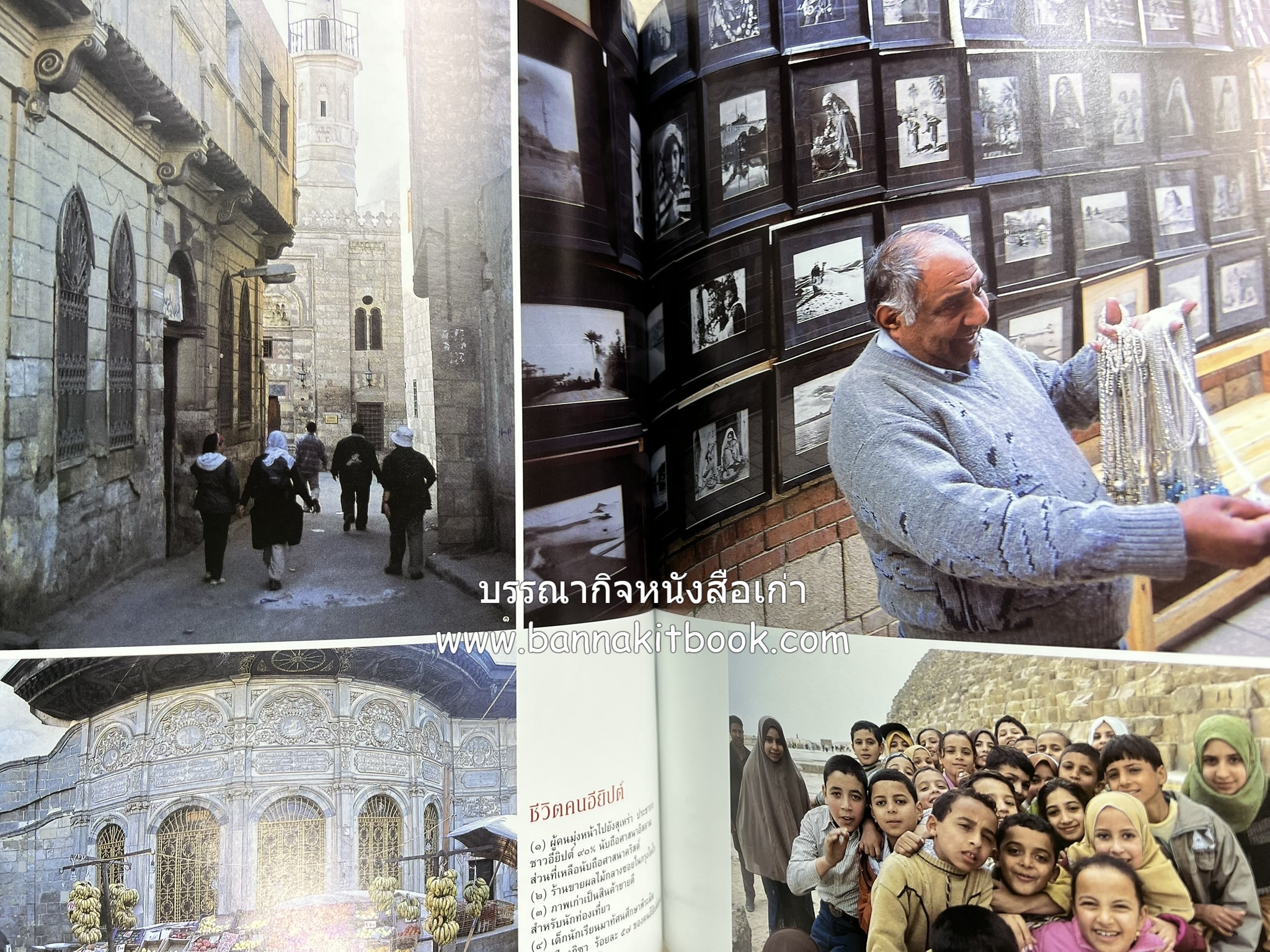ตามรอยปริศนาอียิปต์โบราณ นิตยสารสารคดี ปีที่ 23 ฉบับที่่ 266 (เมษายน 2550).