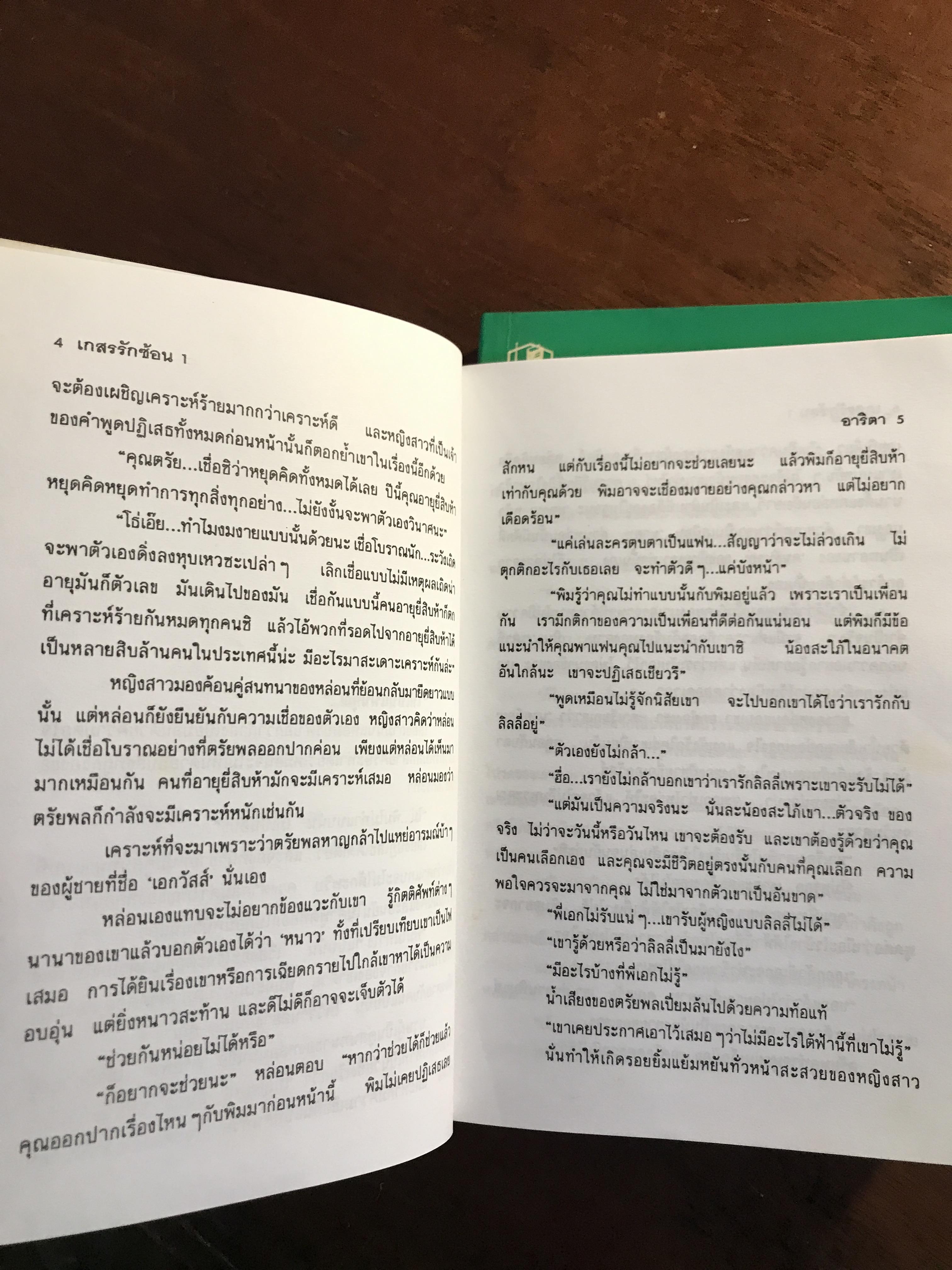 เกสรรักซ้อน ผู้เขียน: อาริตา สำนักพิมพ์: คลังวิทยา ➡️H6